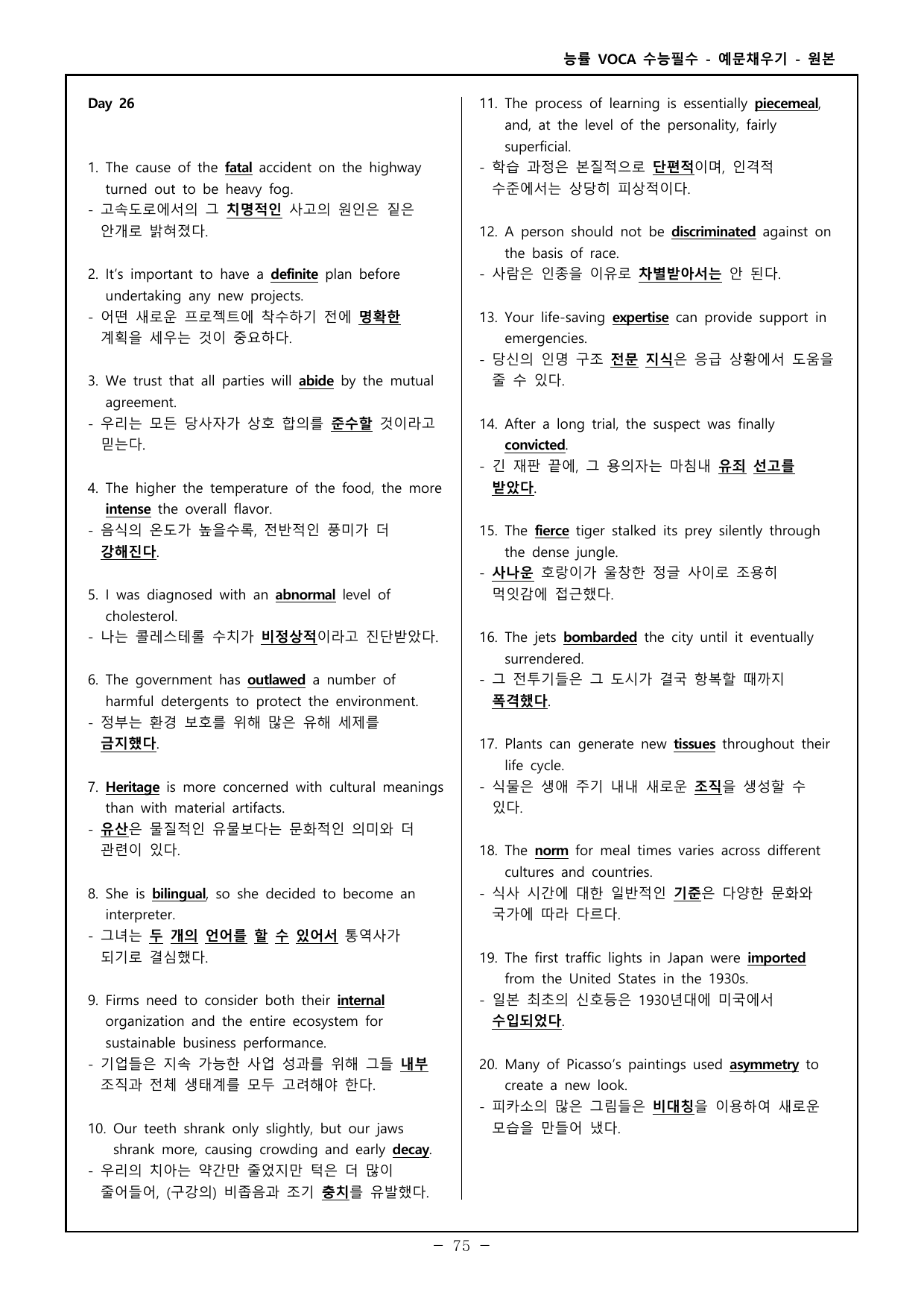 능률보카 수능 고난도 - 한글, 영어 예문 채우기 - day 26~30_preview_undefined