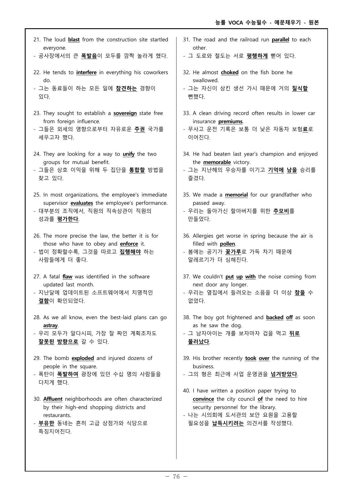 능률보카 수능 고난도 - 한글, 영어 예문 채우기 - day 26~30_preview_undefined
