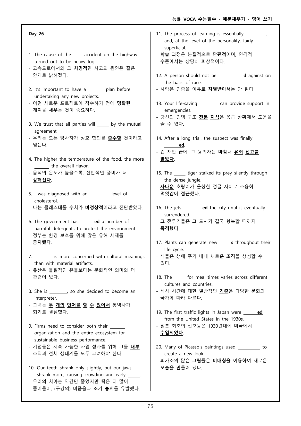 능률보카 수능 고난도 - 한글, 영어 예문 채우기 - day 26~30_preview_undefined