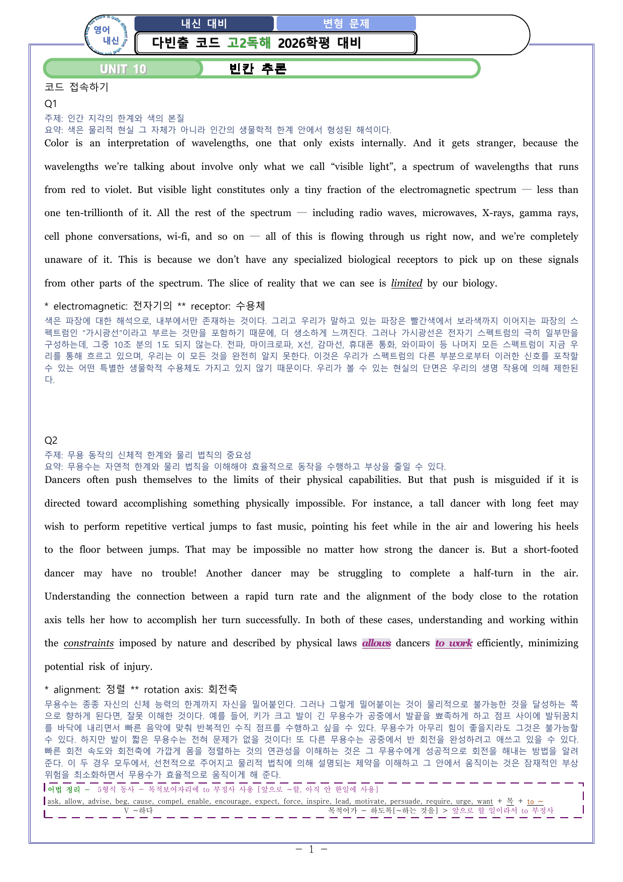 10 다빈출코드 학평기출문제집 영어영역 고2 독해(2026)_preview_undefined