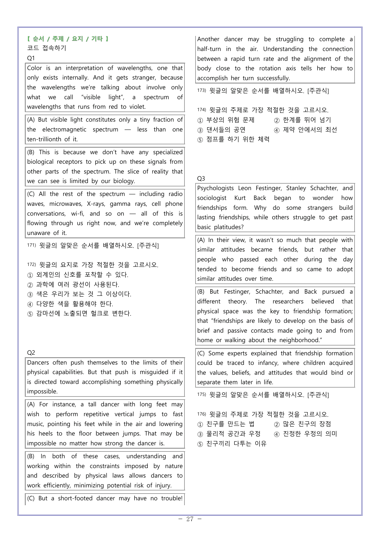 10 다빈출코드 학평기출문제집 영어영역 고2 독해(2026)_preview_undefined