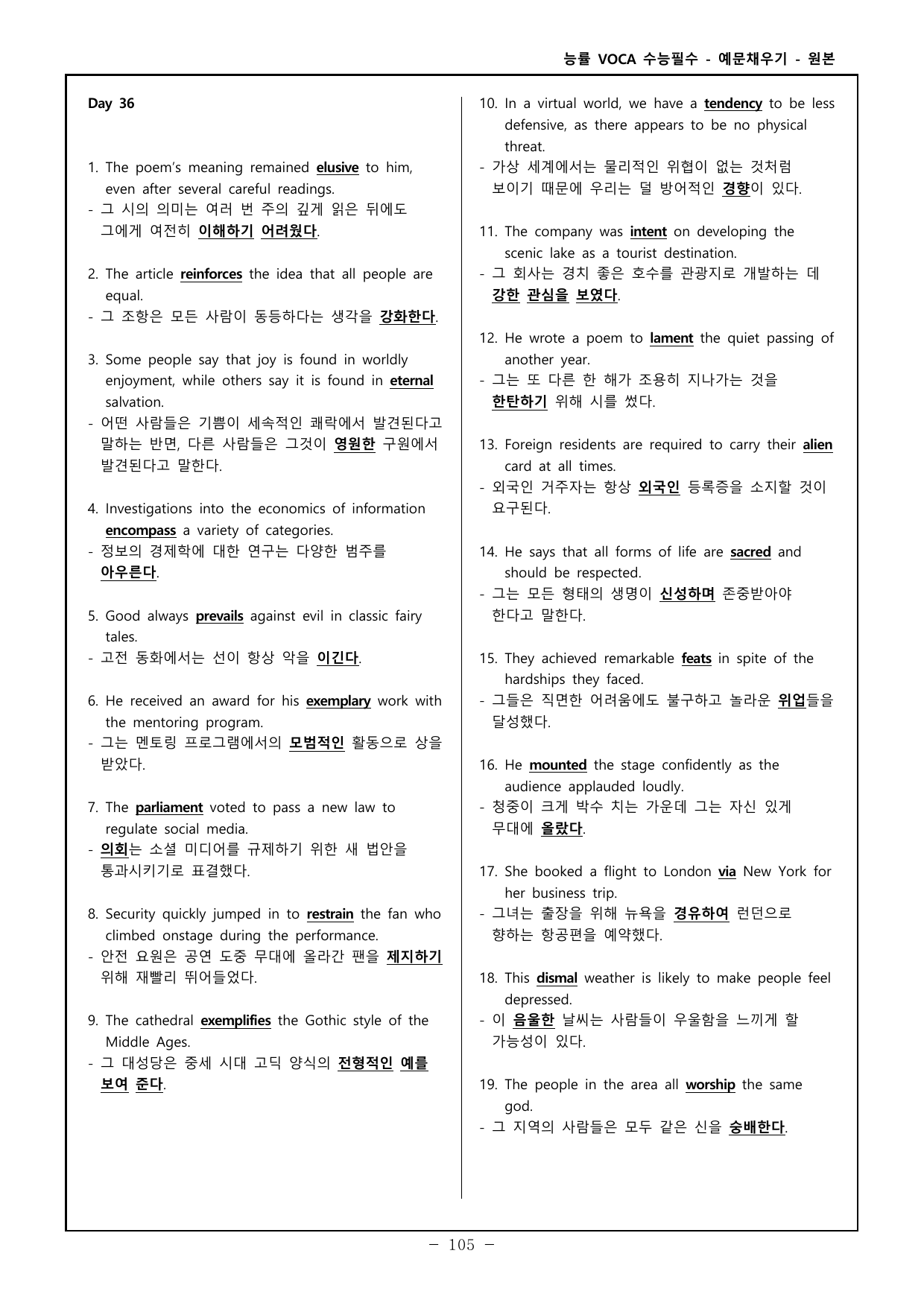 능률보카 수능 고난도 - 한글, 영어 예문 채우기 - day 36~40_preview_undefined