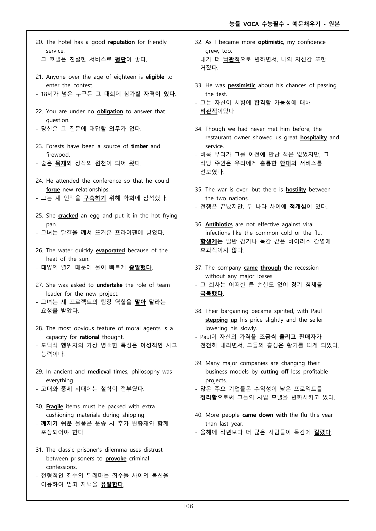 능률보카 수능 고난도 - 한글, 영어 예문 채우기 - day 36~40_preview_undefined
