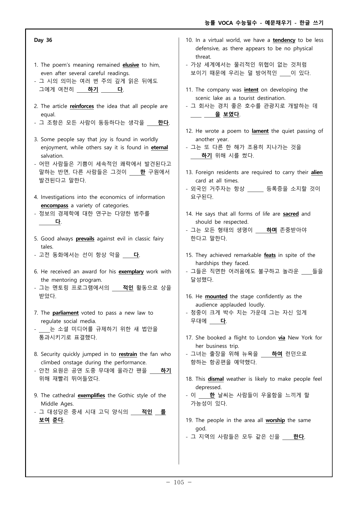 능률보카 수능 고난도 - 한글, 영어 예문 채우기 - day 36~40_preview_undefined