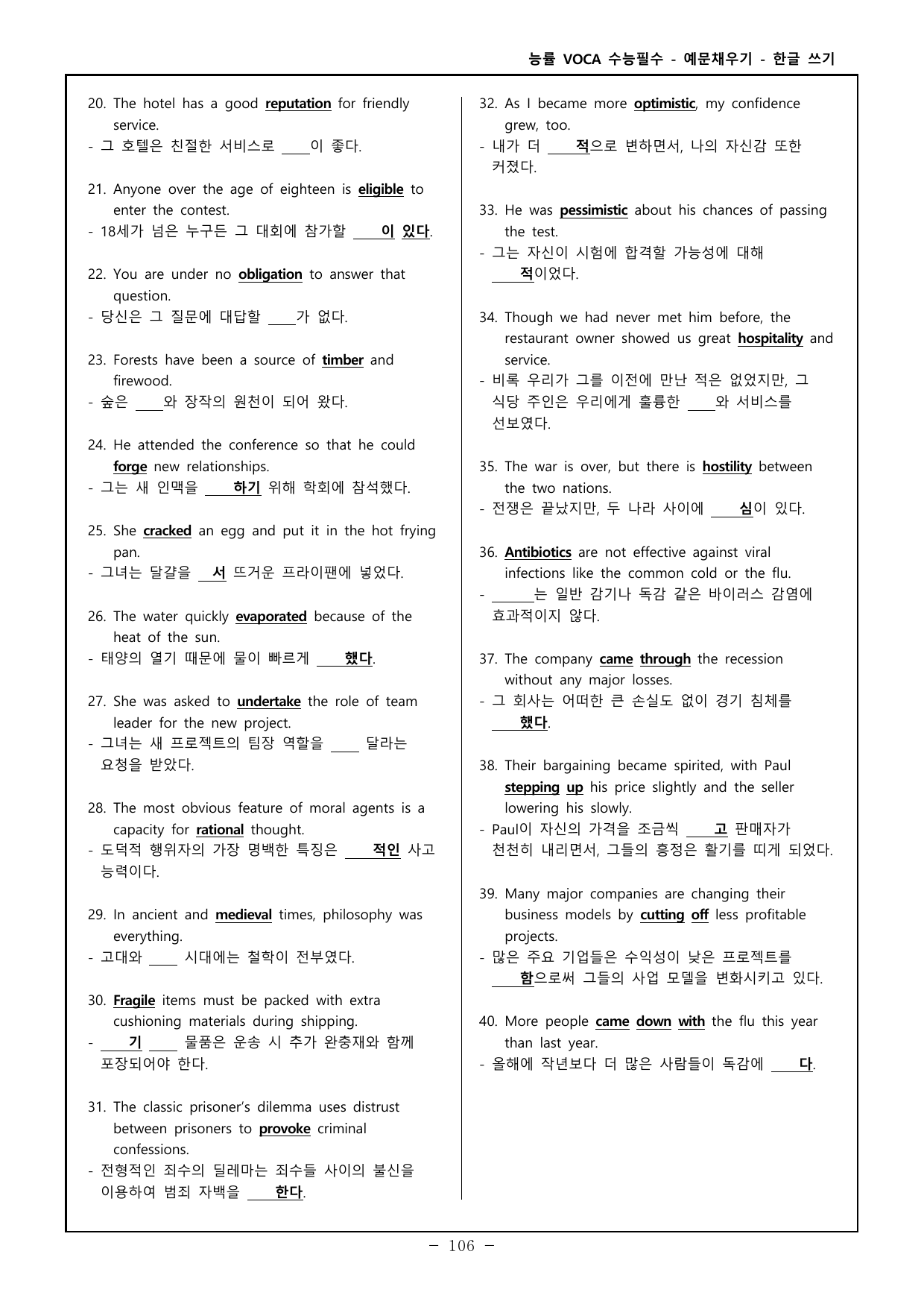 능률보카 수능 고난도 - 한글, 영어 예문 채우기 - day 36~40_preview_undefined