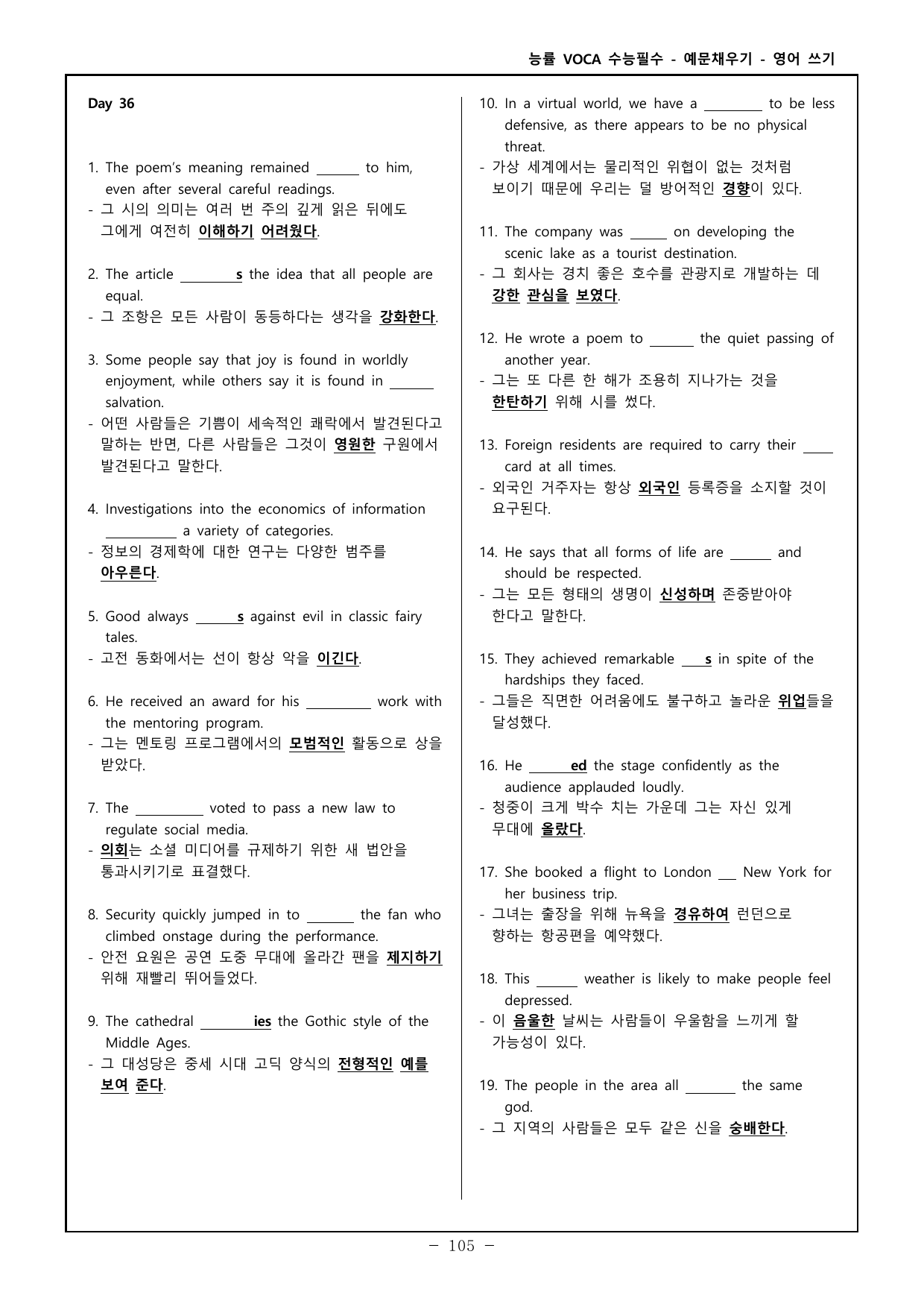 능률보카 수능 고난도 - 한글, 영어 예문 채우기 - day 36~40_preview_undefined