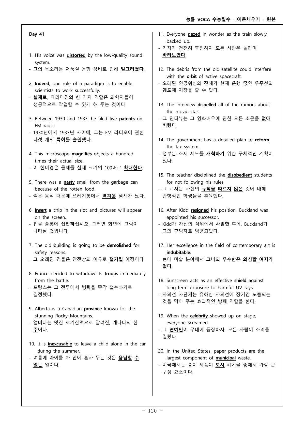 능률보카 수능 고난도 - 한글, 영어 예문 채우기 - day 41~45_preview_undefined