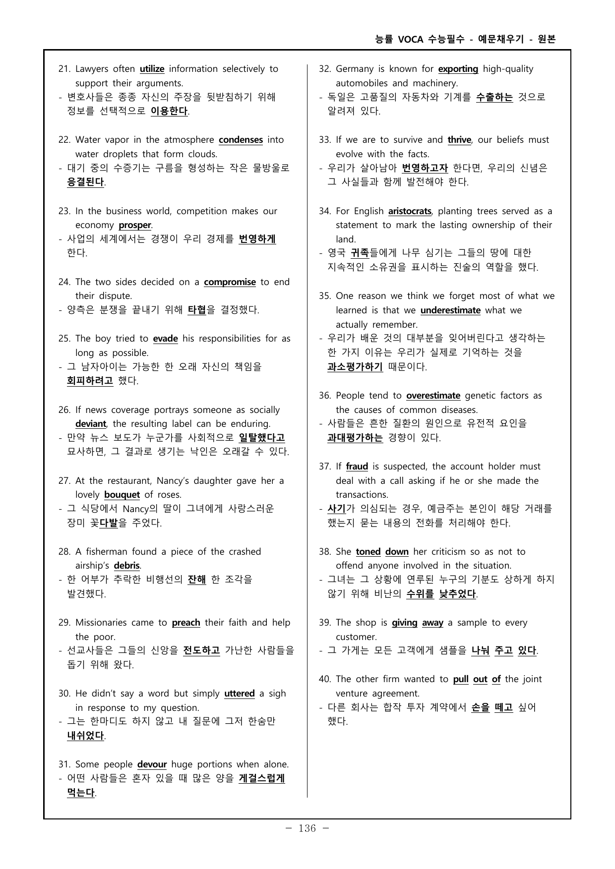 능률보카 수능 고난도 - 한글, 영어 예문 채우기 - day 46~50_preview_undefined