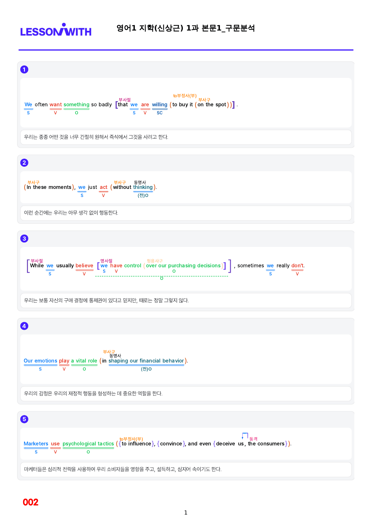 01번=구문분석=영어1=지학 신=1,2,3,4,5과, 30%할인자료_preview_undefined