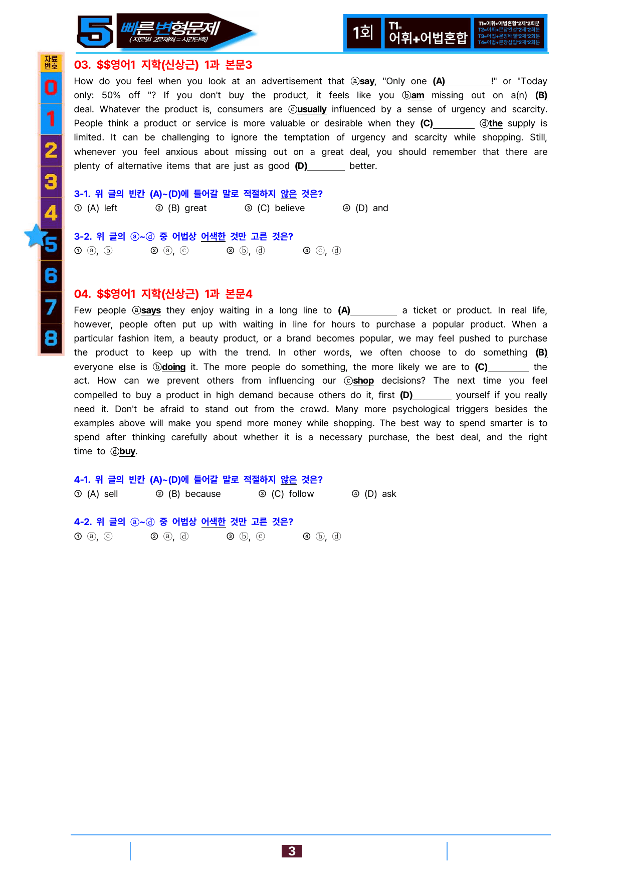 5번=빠른 변형문제=영어1=지학 신 1과=96제_preview_undefined