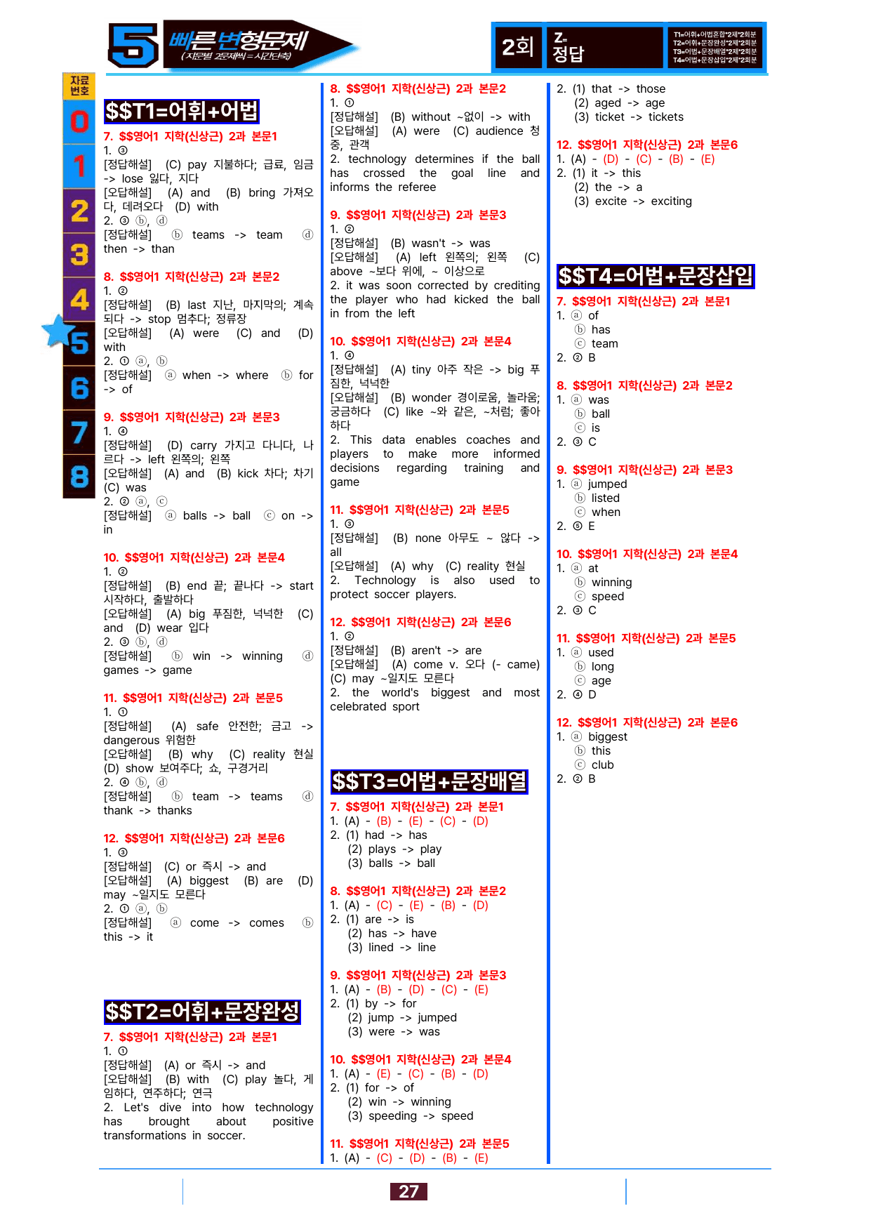 5번=빠른 변형문제=영어1=지학 신 2과=96제_preview_undefined