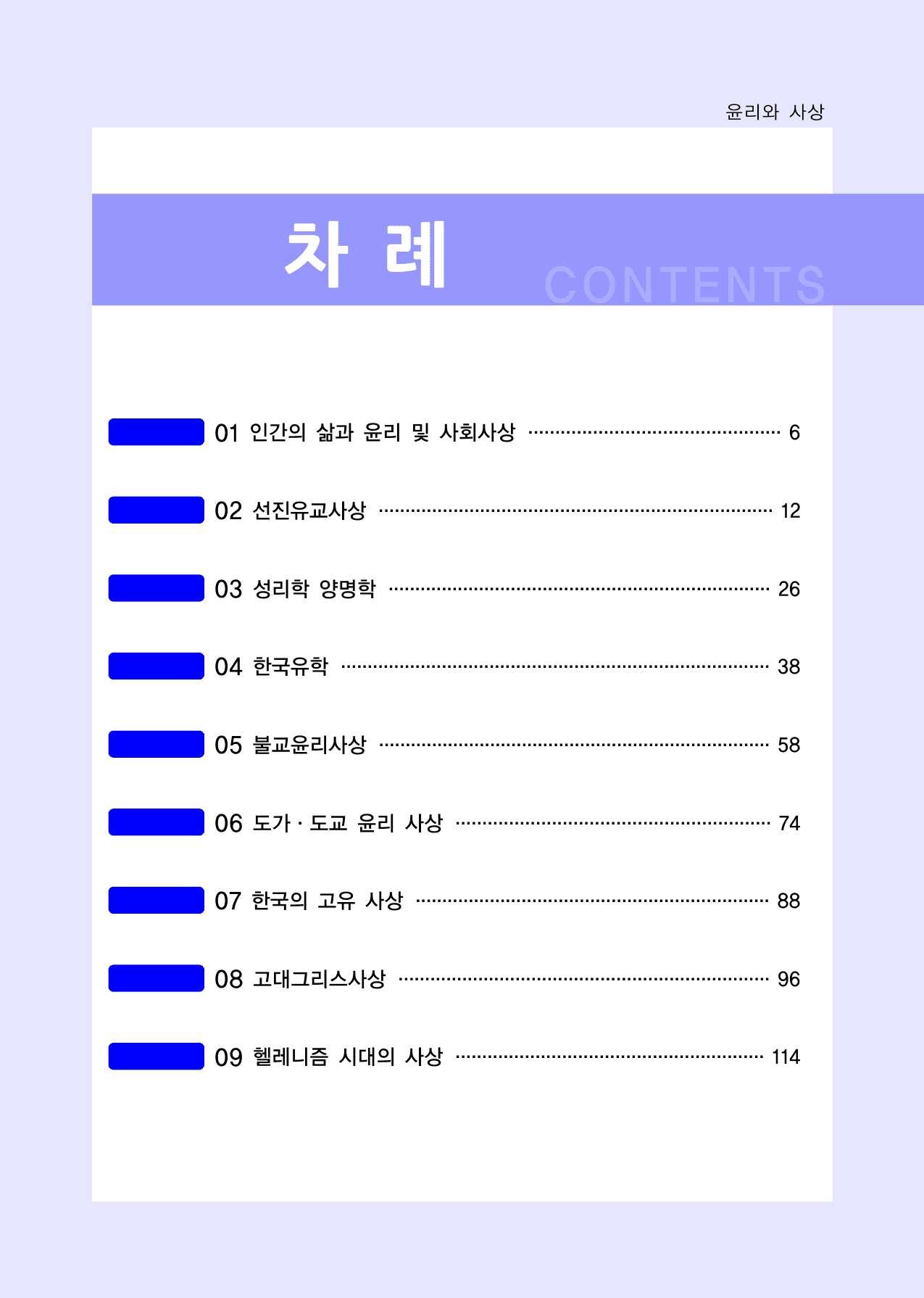 2027 수능 대비 윤리와 사상 개념완_preview_undefined