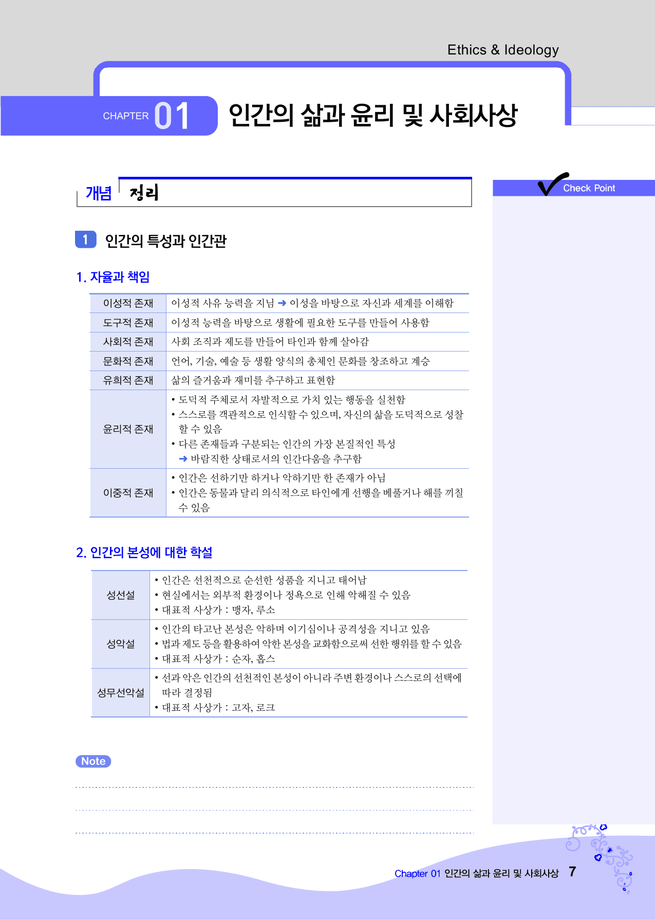 2027 수능 대비 윤리와 사상 개념완_preview_undefined