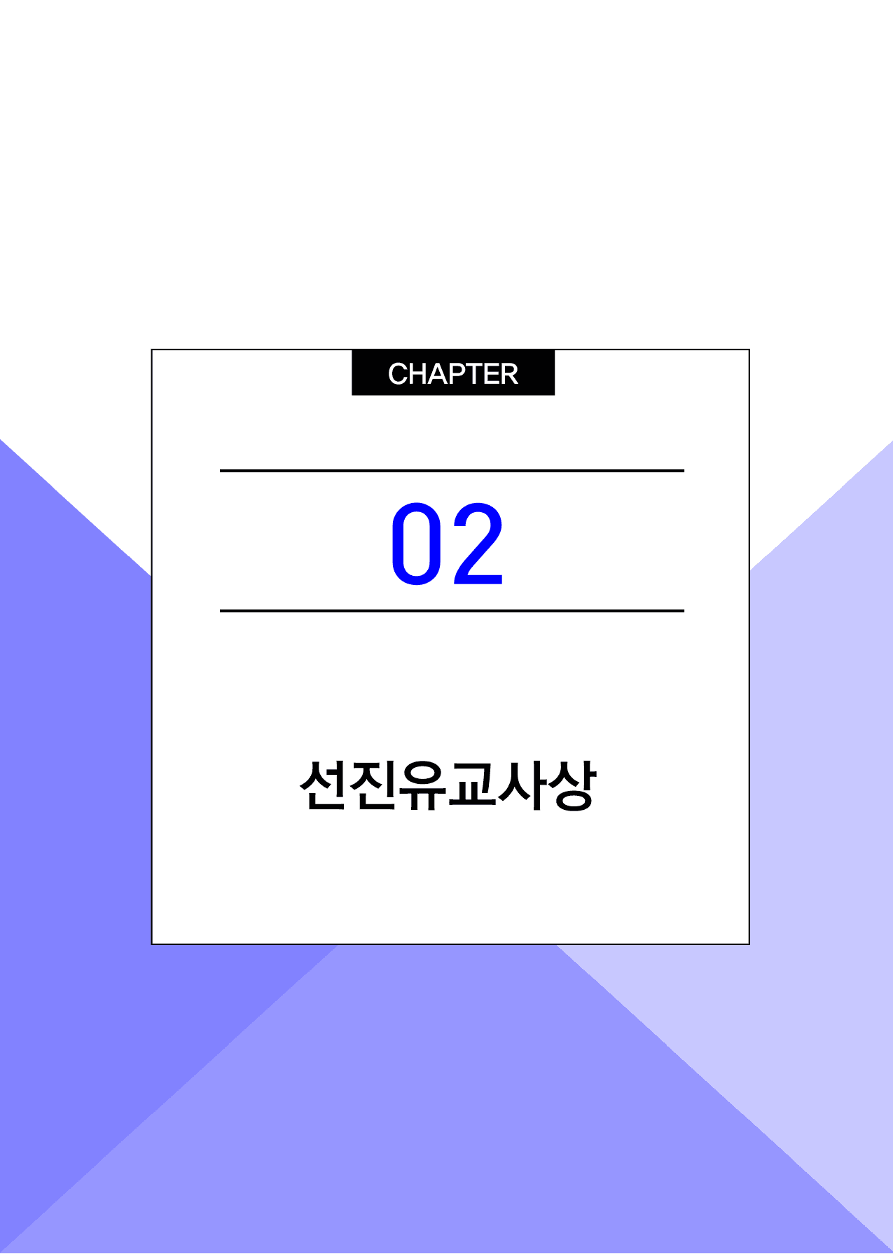 2027 수능 대비 윤리와 사상 개념완_preview_undefined