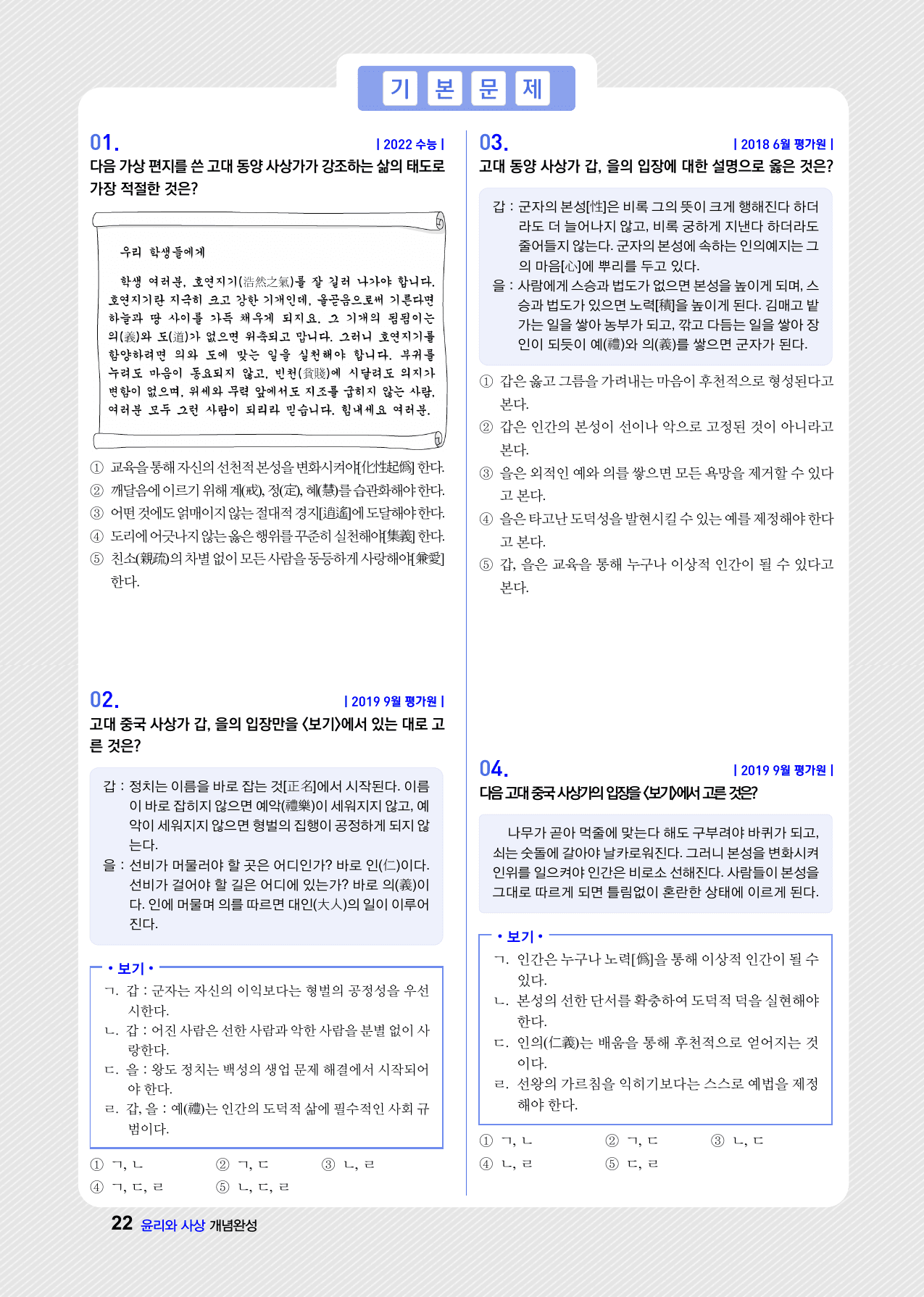 2027 수능 대비 윤리와 사상 개념완_preview_undefined