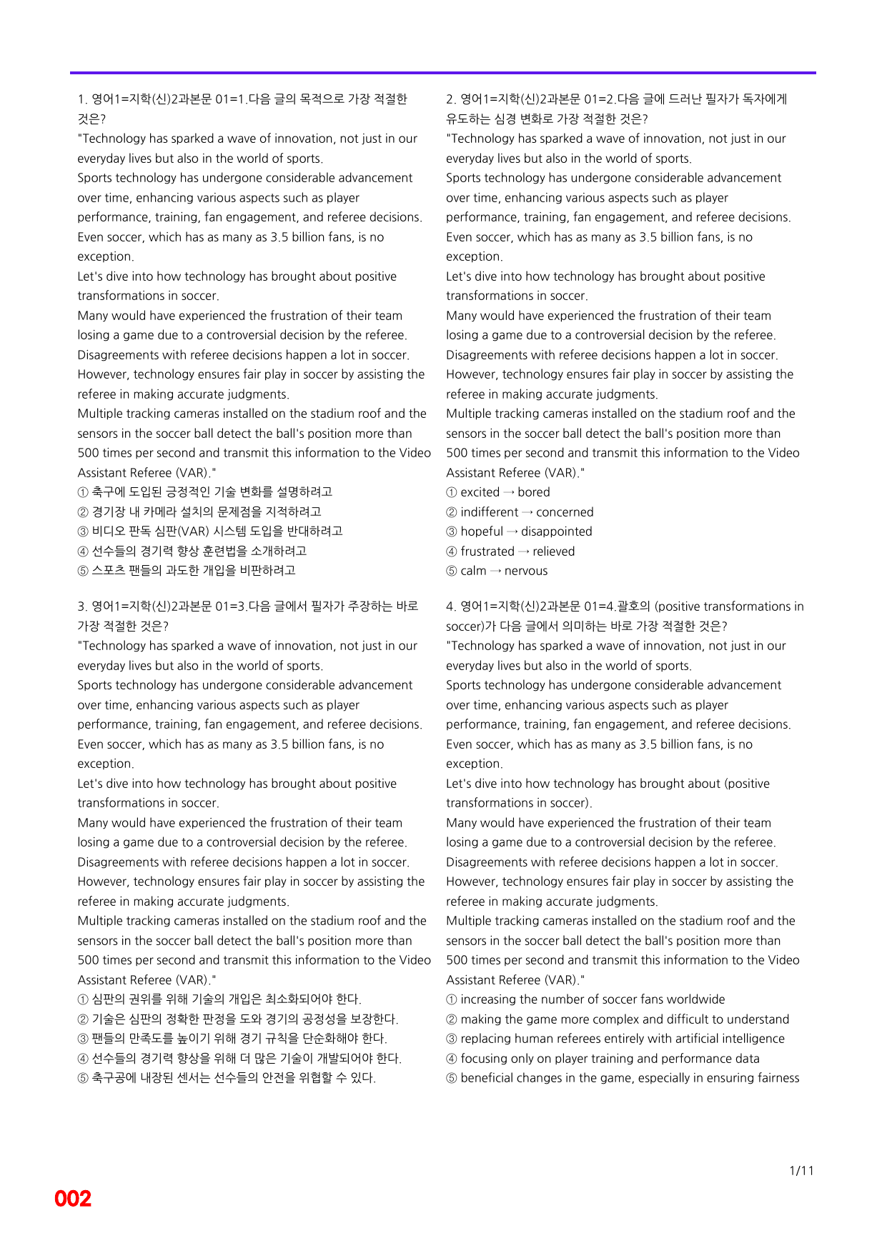 6번=메가 변형문제=영어1=지학 신 2과=240제_preview_undefined
