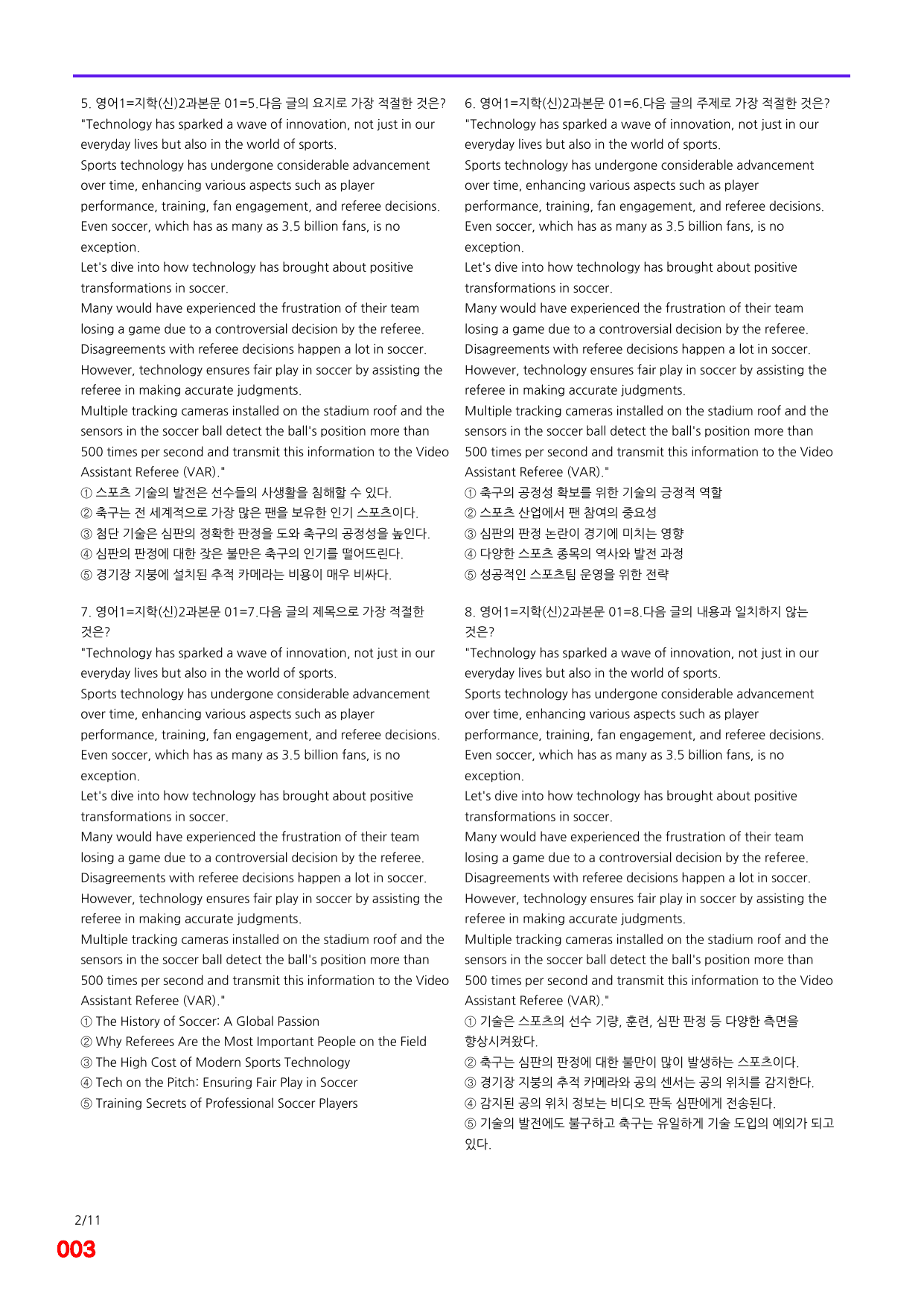 6번=메가 변형문제=영어1=지학 신 2과=240제_preview_undefined