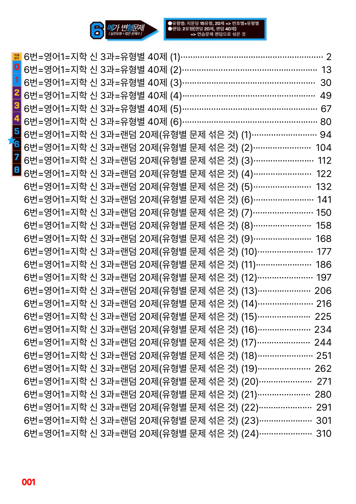 6번=메가 변형문제=영어1=지학 신 3과=240제_preview_undefined