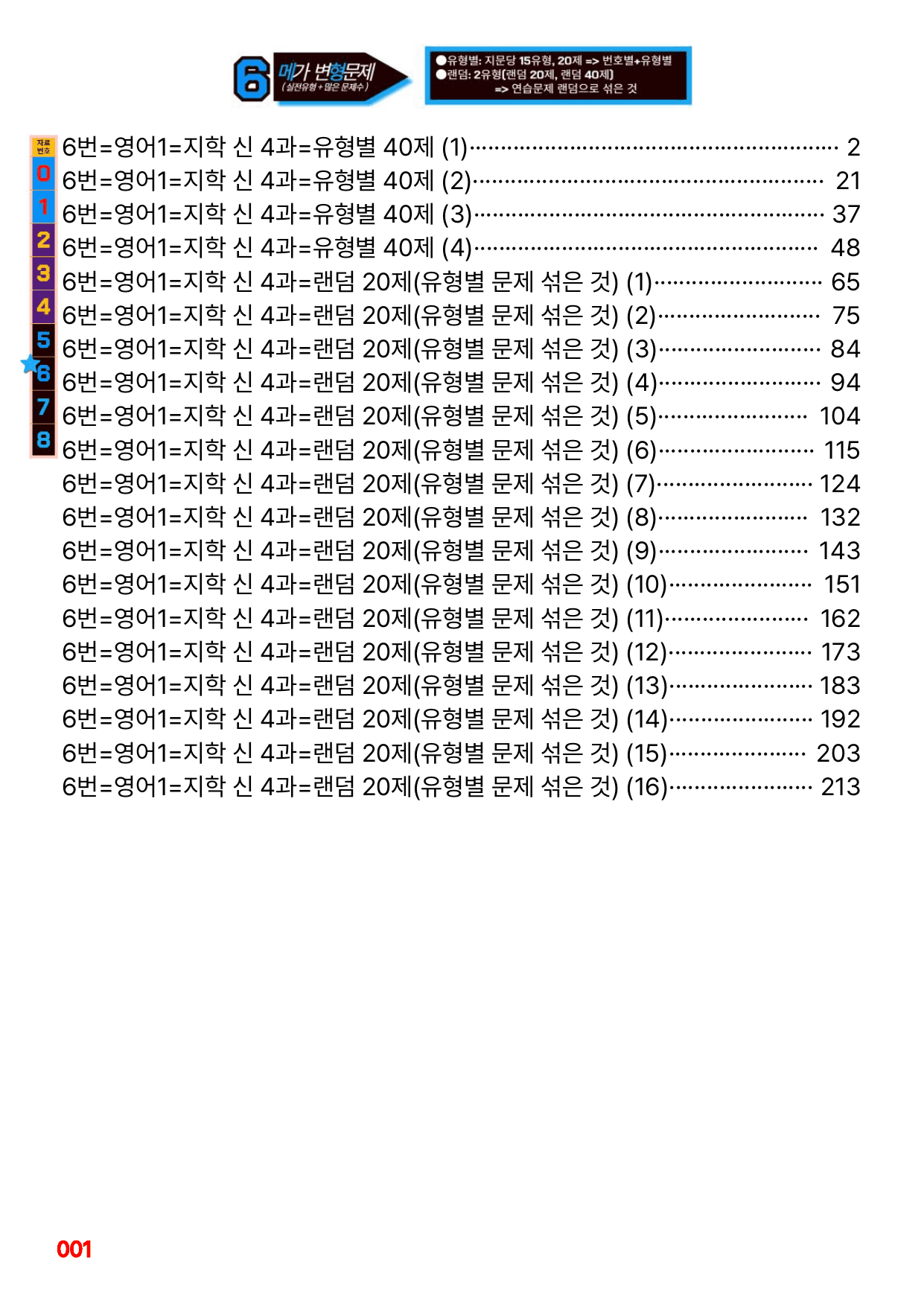 6번=메가 변형문제=영어1=지학 신 4과=160제_preview_undefined