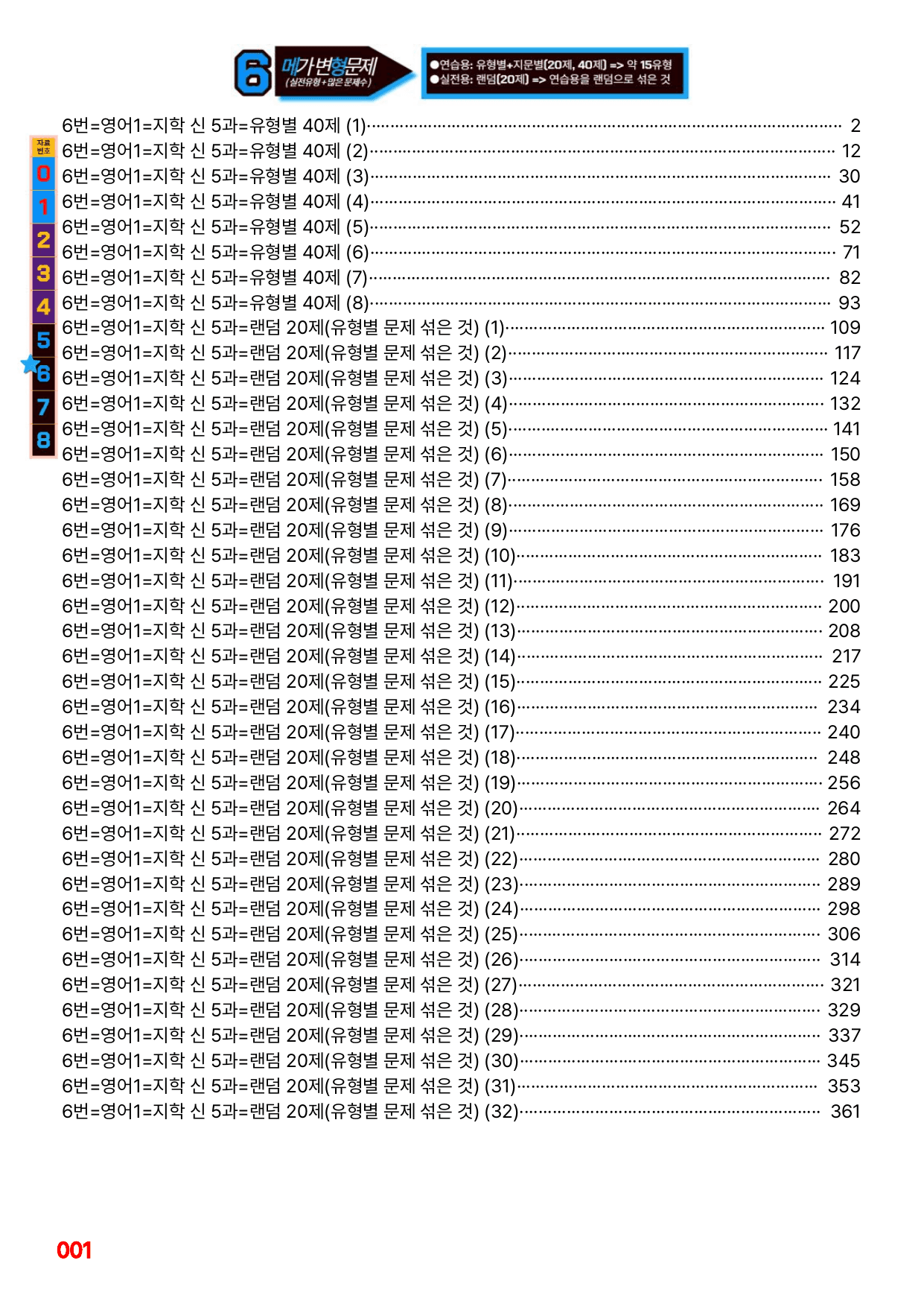 6번=메가 변형문제=영어1=지학 신 5과=320제_preview_undefined