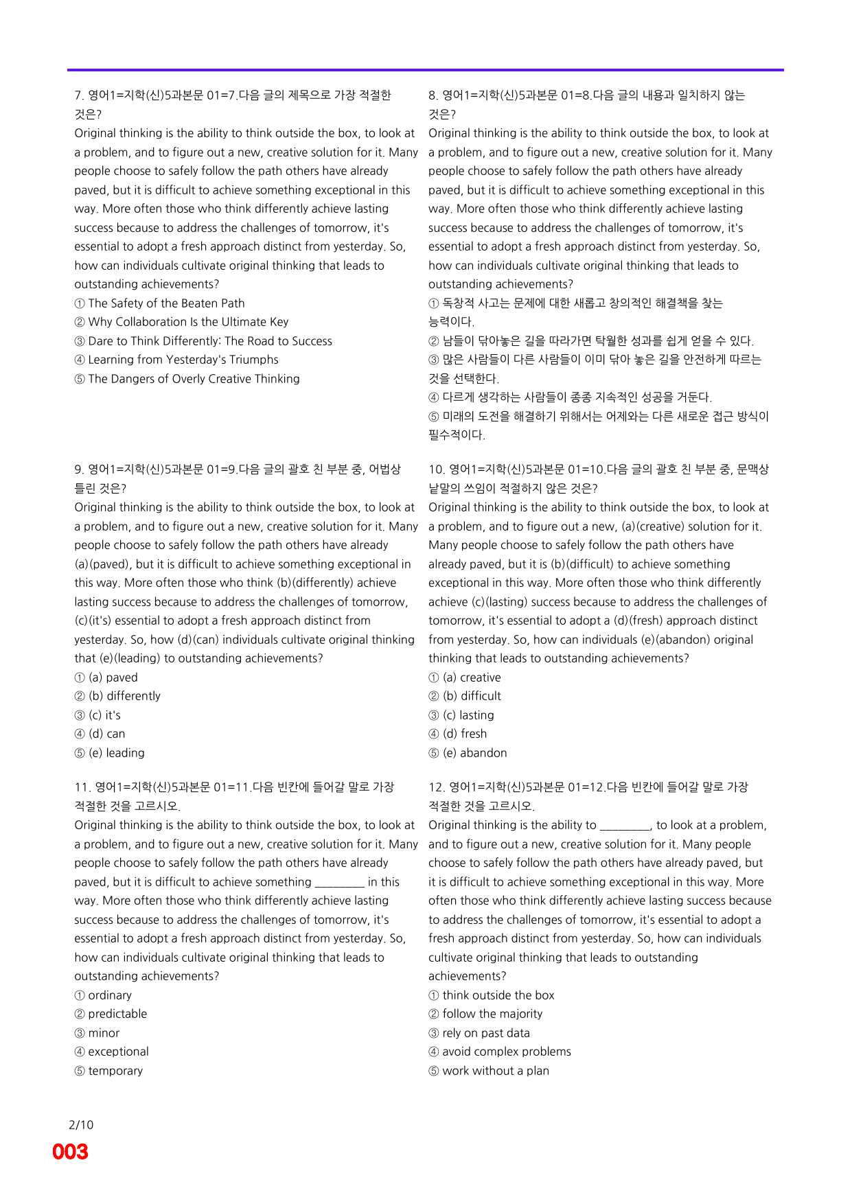 6번=메가 변형문제=영어1=지학 신 5과=320제_preview_undefined