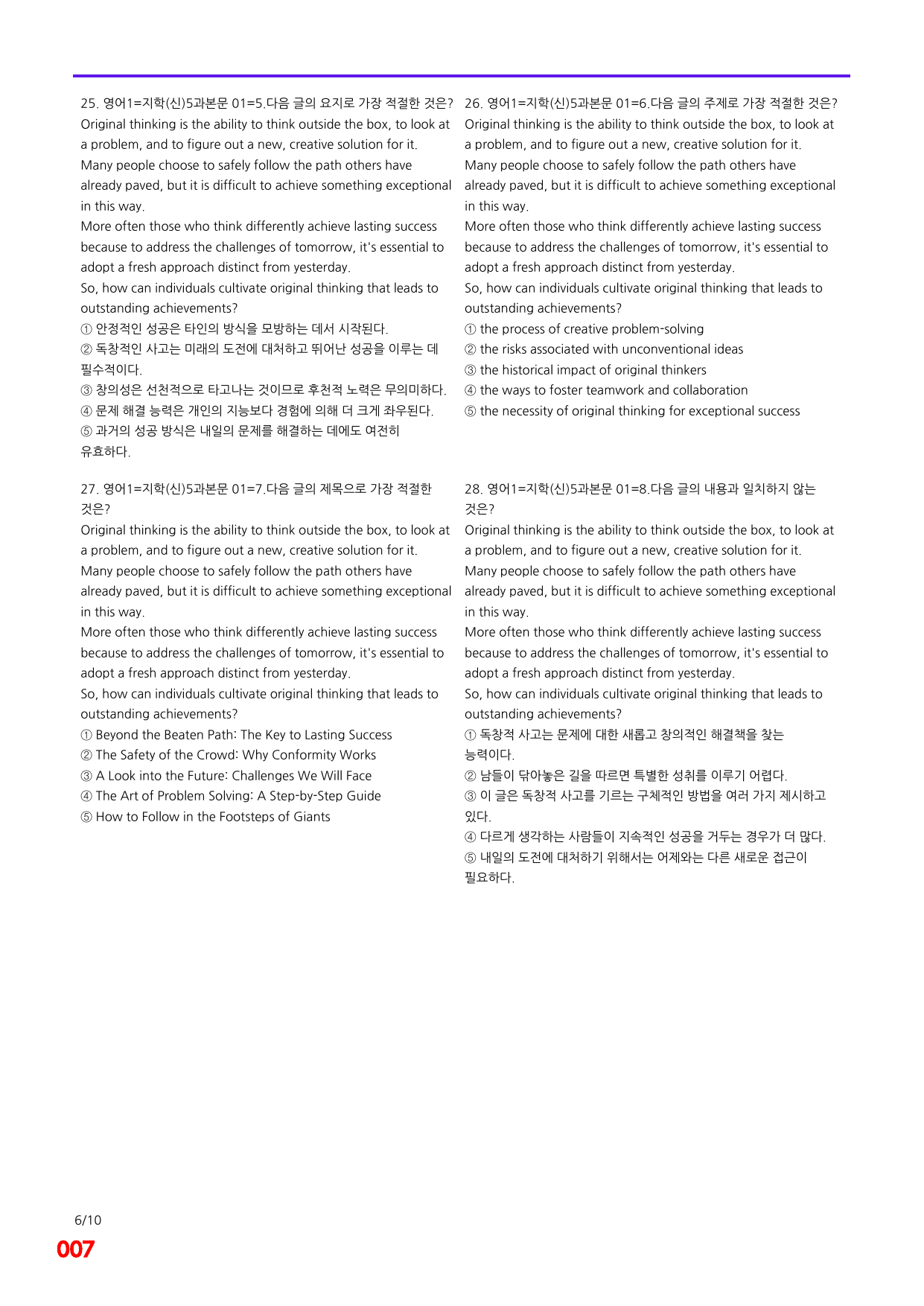 6번=메가 변형문제=영어1=지학 신 5과=320제_preview_undefined