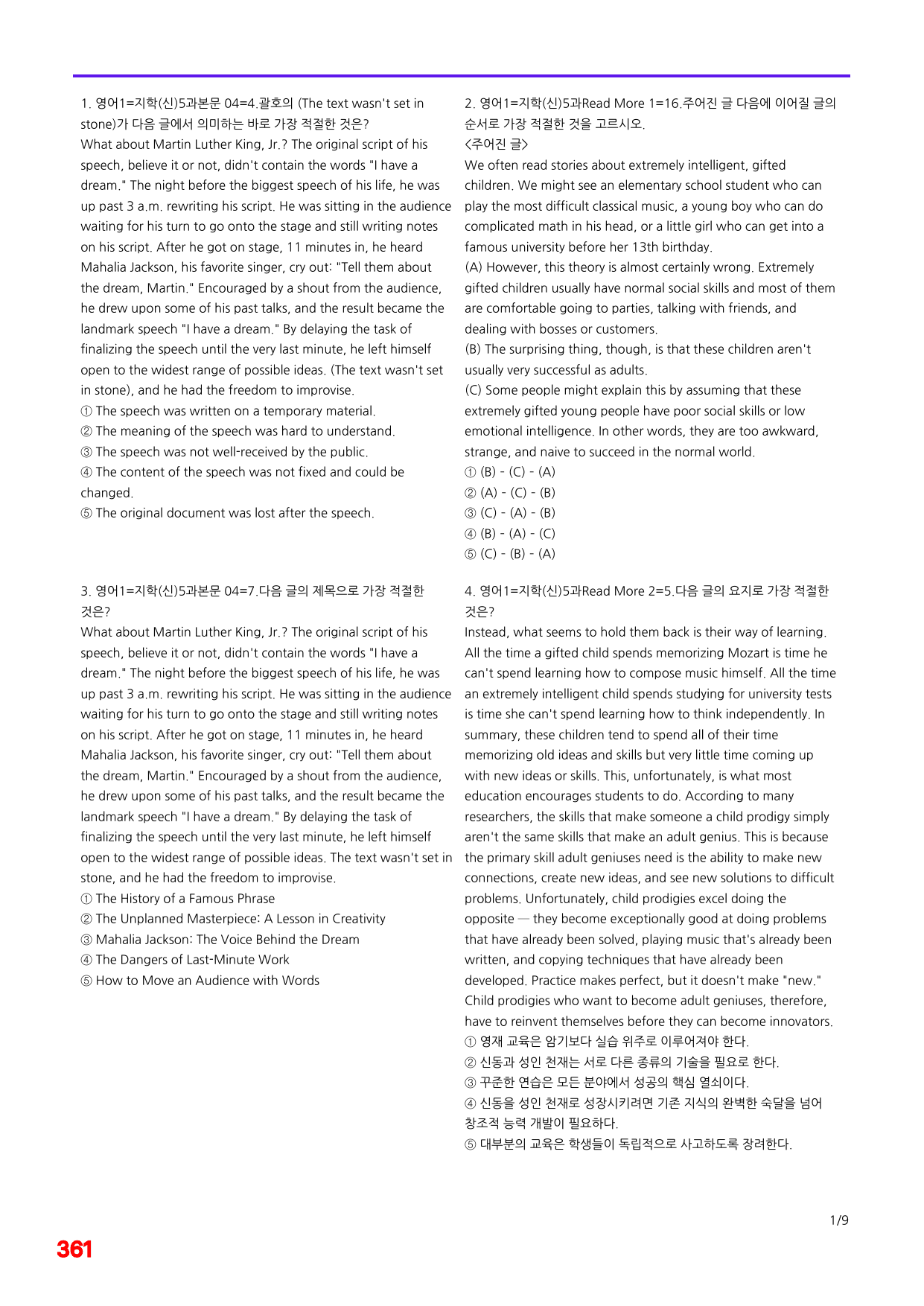 6번=메가 변형문제=영어1=지학 신 5과=320제_preview_undefined