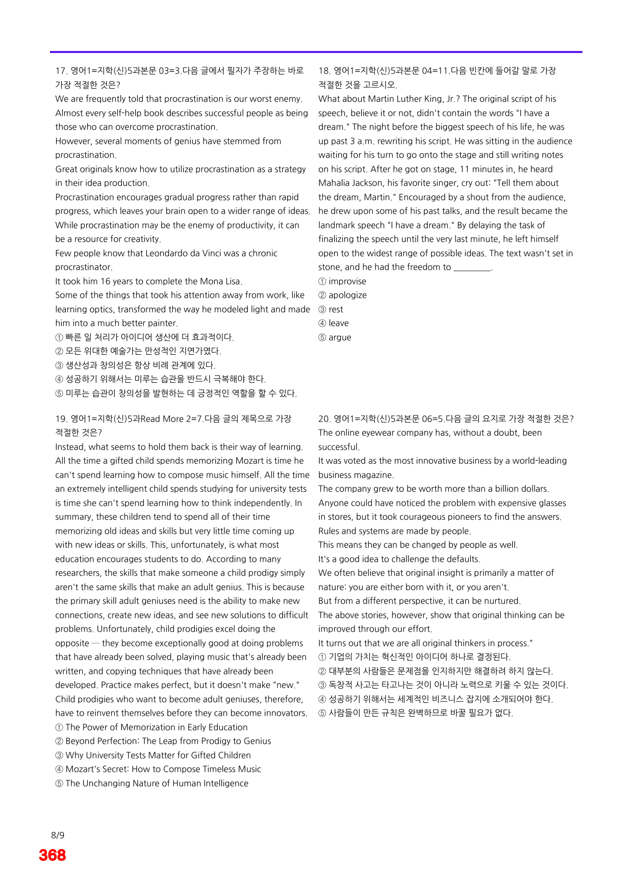 6번=메가 변형문제=영어1=지학 신 5과=320제_preview_undefined
