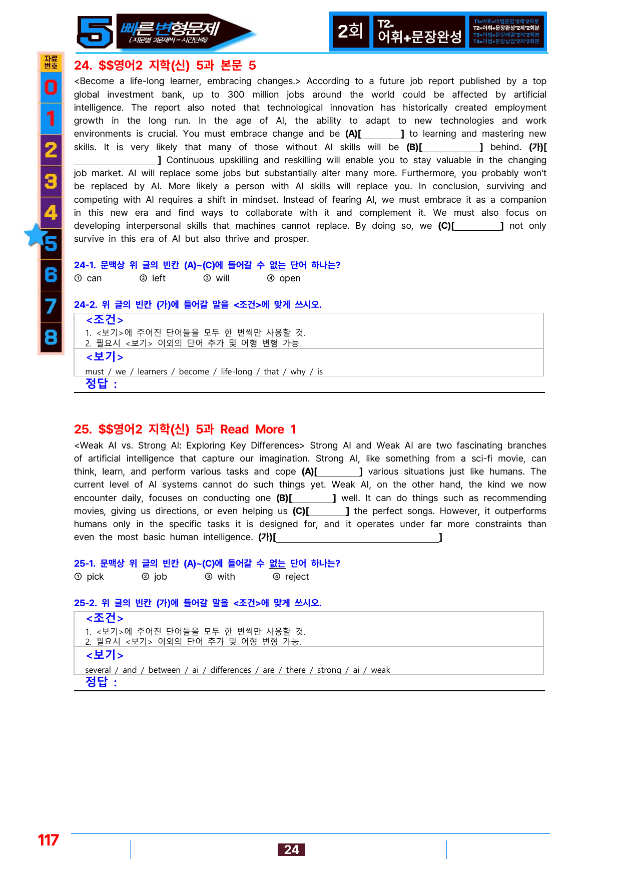05번=빠른 변형문제=영어2=지학 신 1~5과=432제(40%할인)_preview_undefined