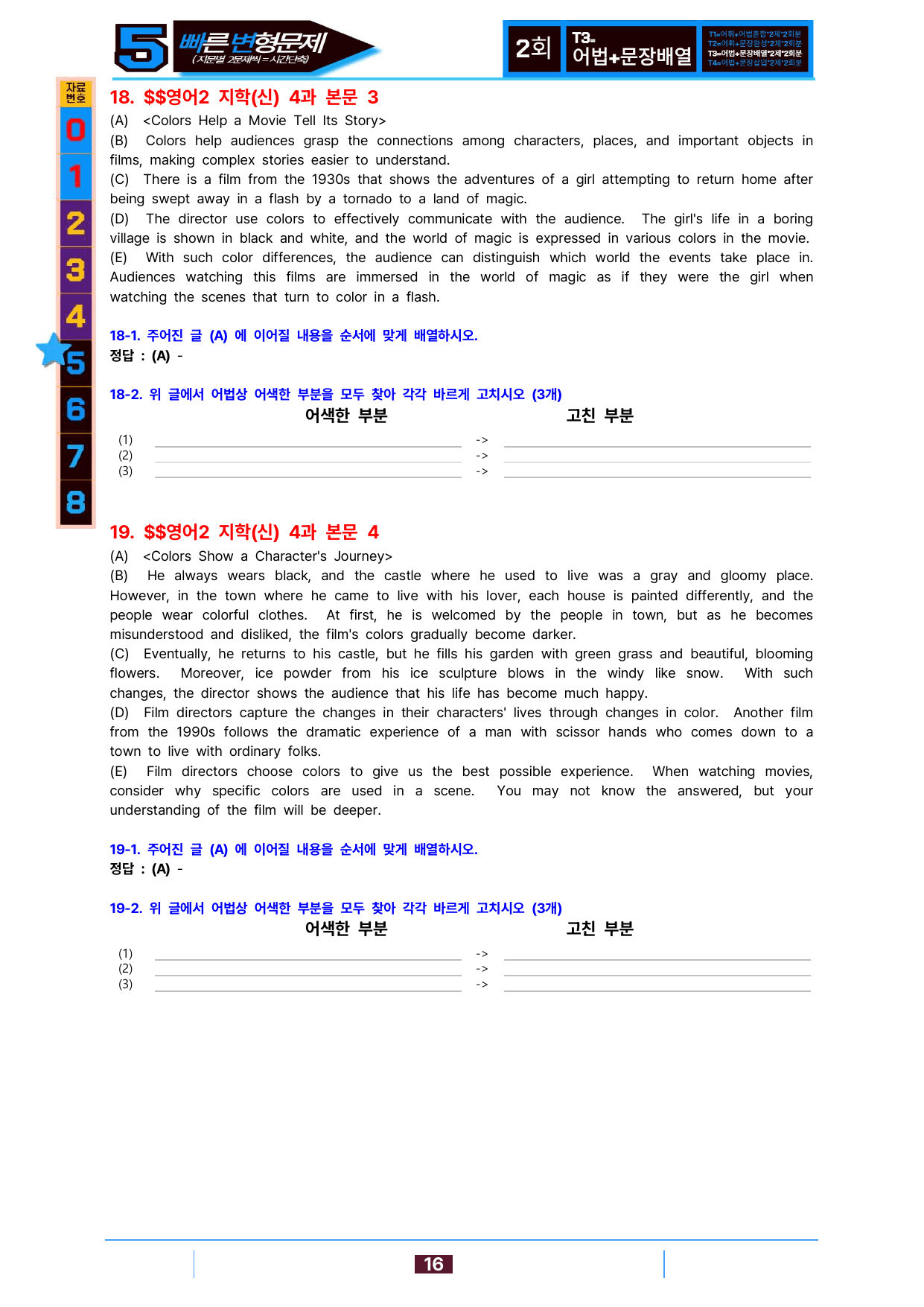 5번=빠른 변형문제=영어2=지학 신 4과=64제_preview_undefined