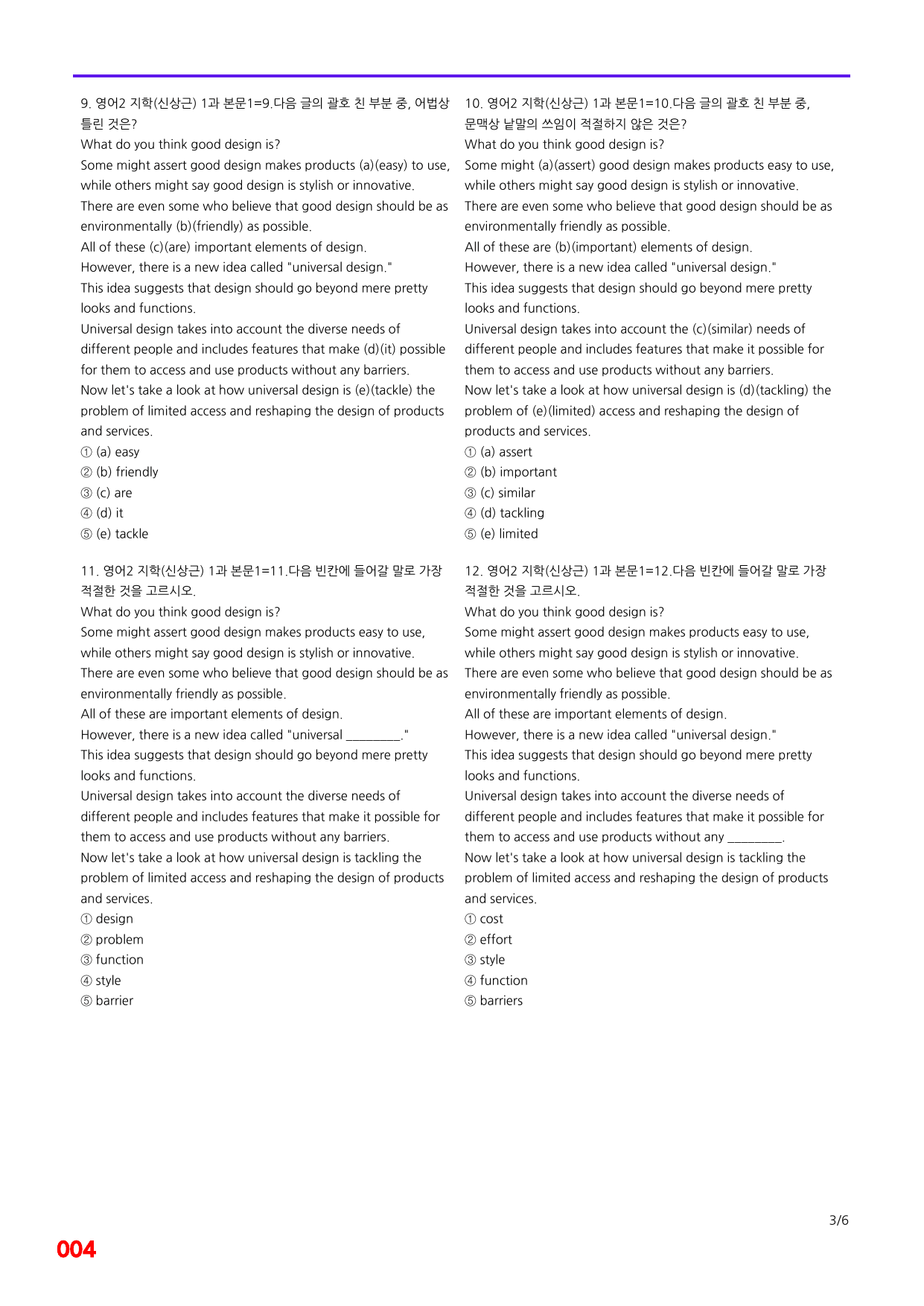 6번=메가 변형문제=영어2=지학 신 1과=240제_preview_undefined