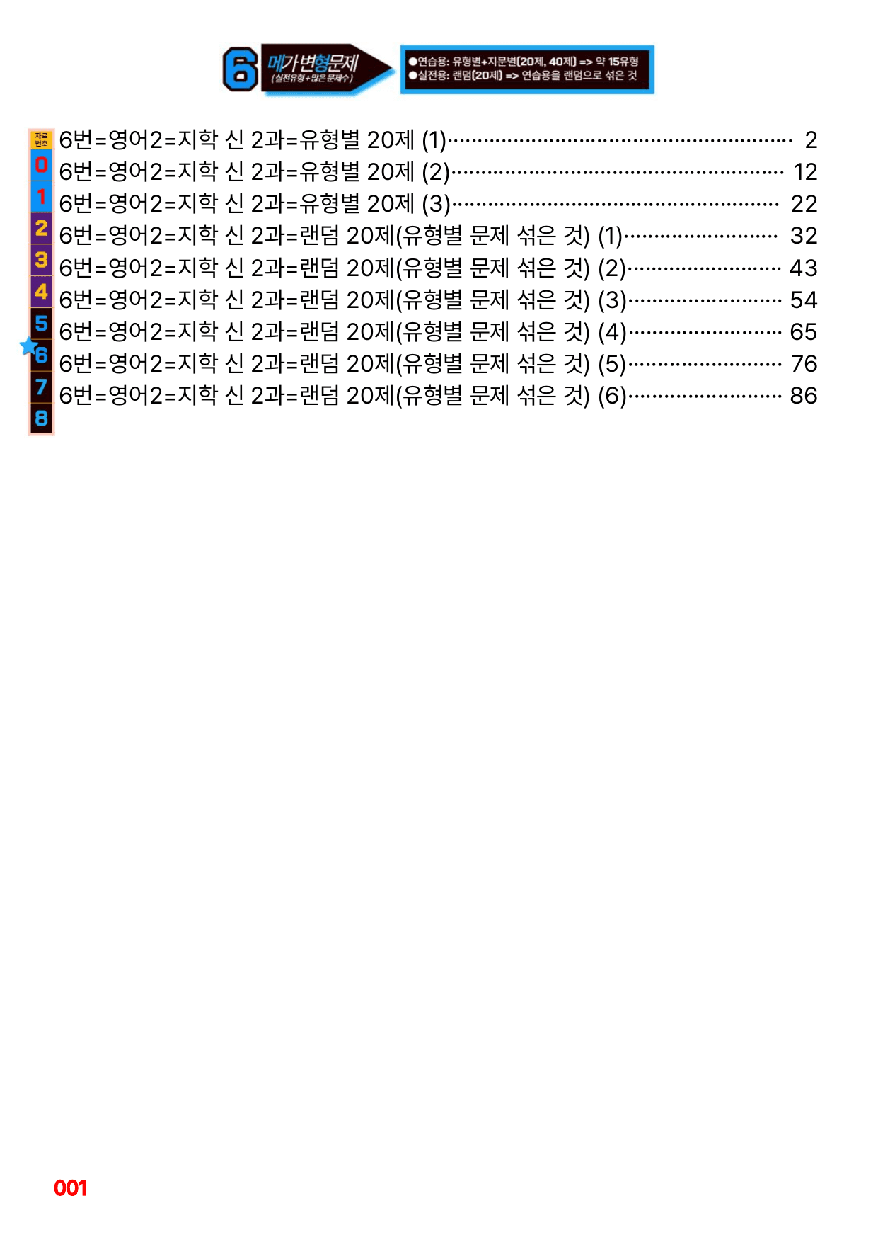6번=메가 변형문제=영어2=지학 신 2과=120제_preview_undefined