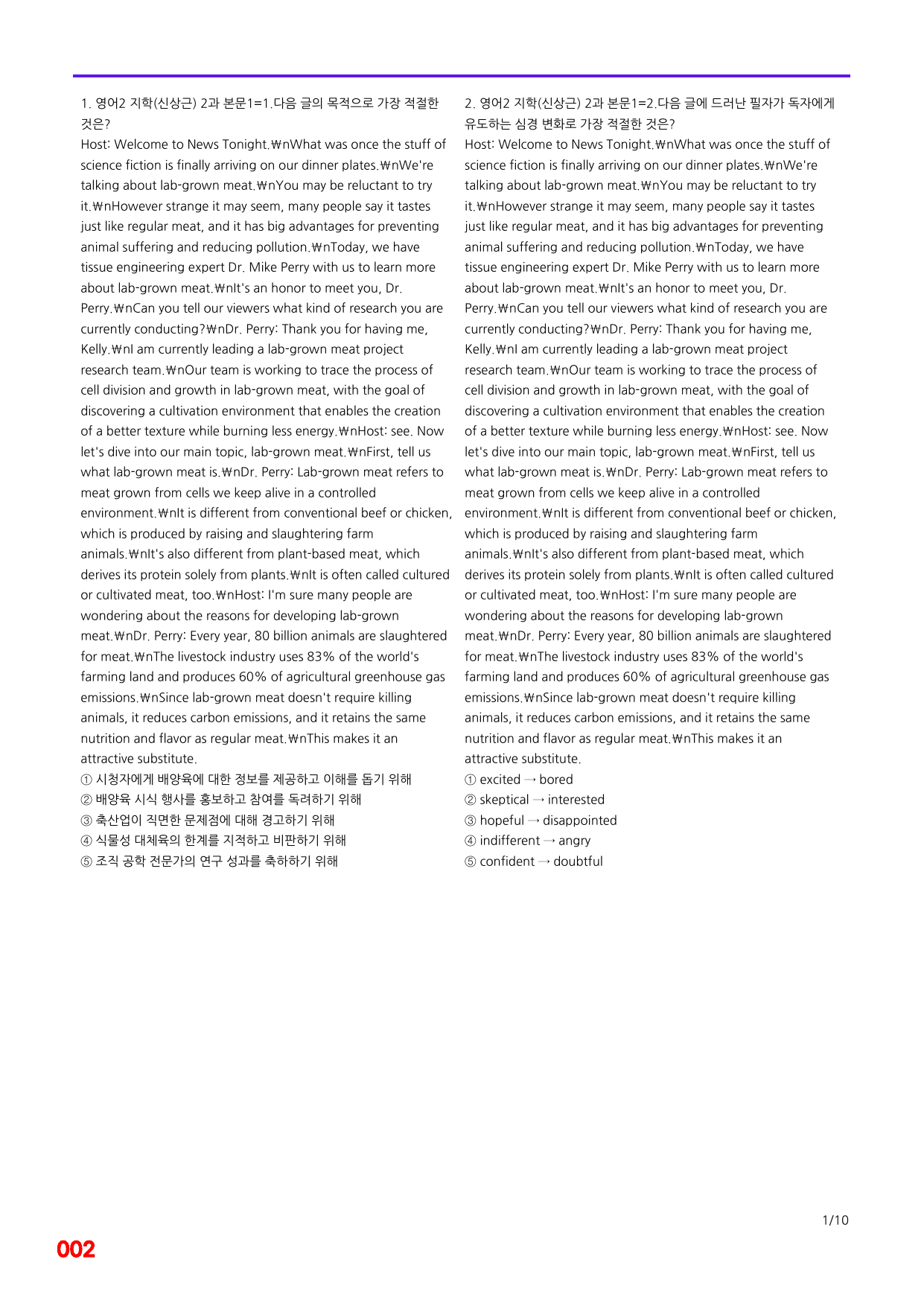 6번=메가 변형문제=영어2=지학 신 2과=120제_preview_undefined