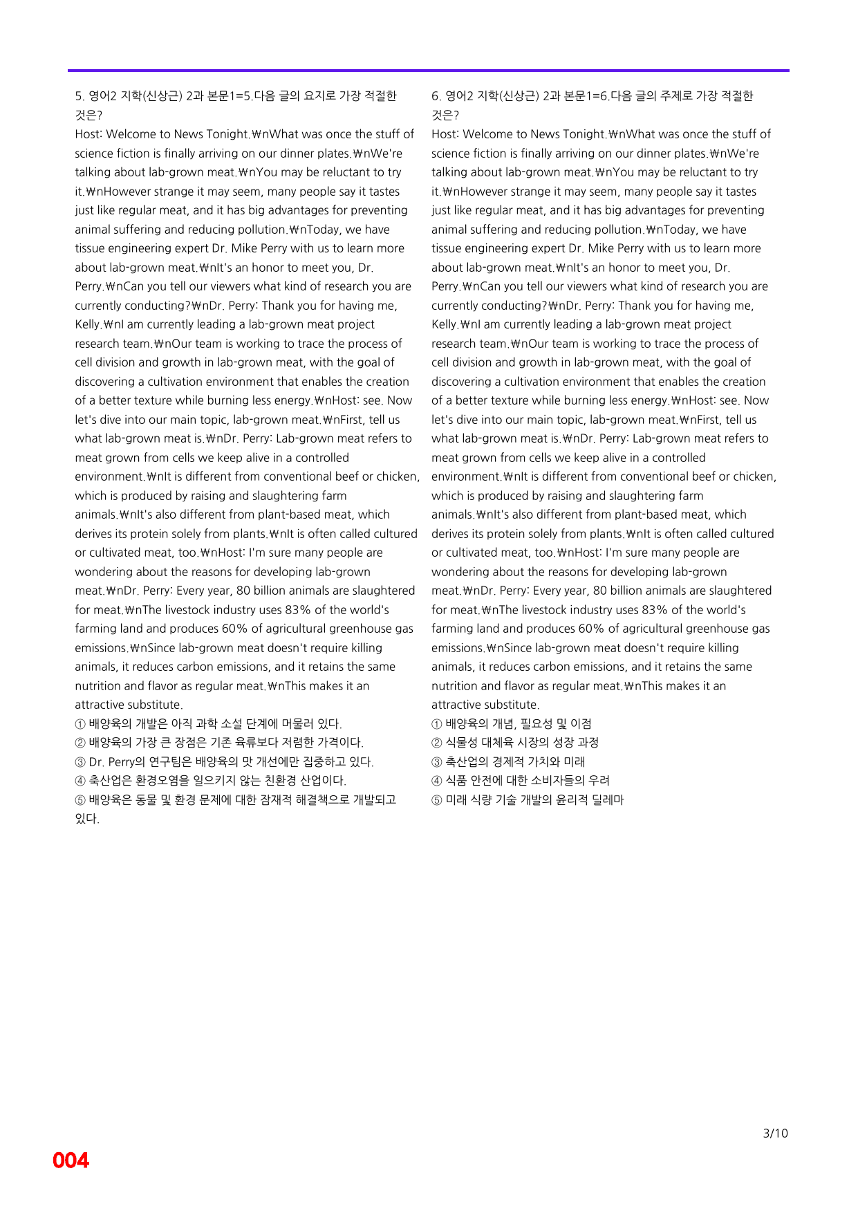 6번=메가 변형문제=영어2=지학 신 2과=120제_preview_undefined