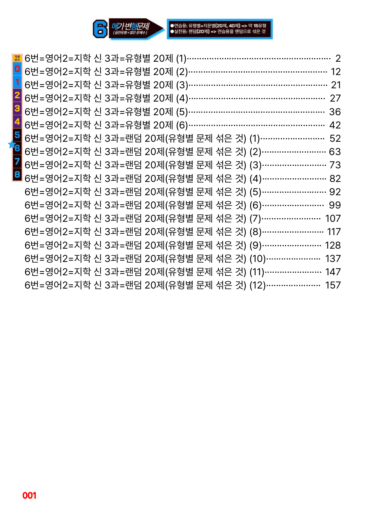 6번=메가 변형문제=영어2=지학 신 3과=240제_preview_undefined
