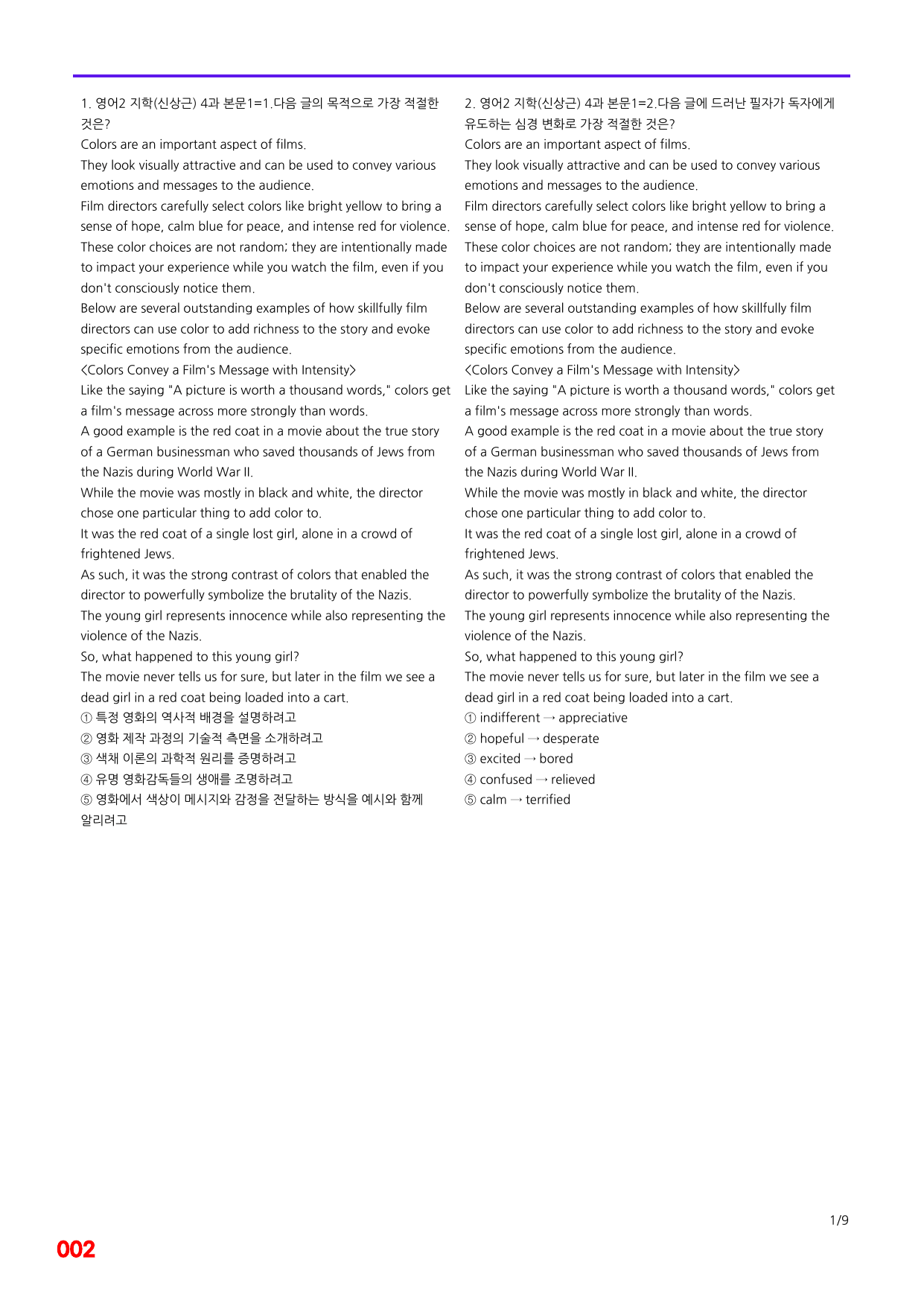 6번=메가 변형문제=영어2=지학 신 4과=160제_preview_undefined
