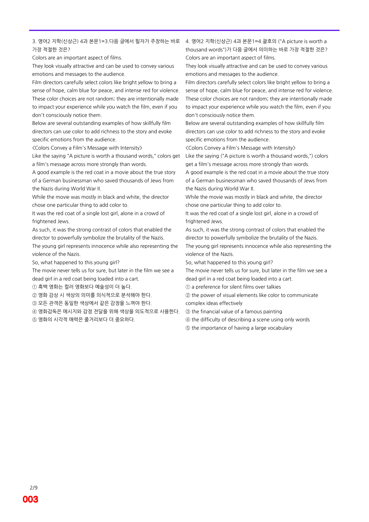 6번=메가 변형문제=영어2=지학 신 4과=160제_preview_undefined