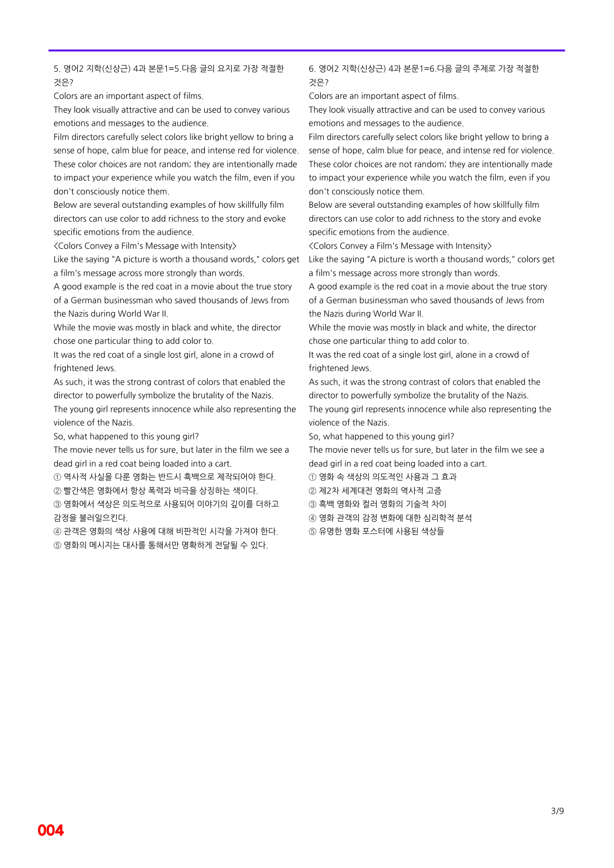 6번=메가 변형문제=영어2=지학 신 4과=160제_preview_undefined