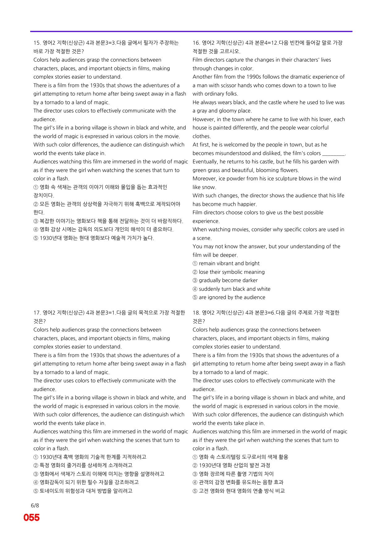 6번=메가 변형문제=영어2=지학 신 4과=160제_preview_undefined