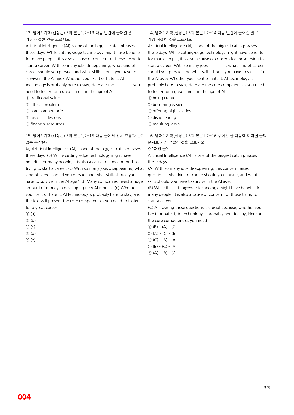 6번=메가 변형문제=영어2=지학 신 5과=320제_preview_undefined