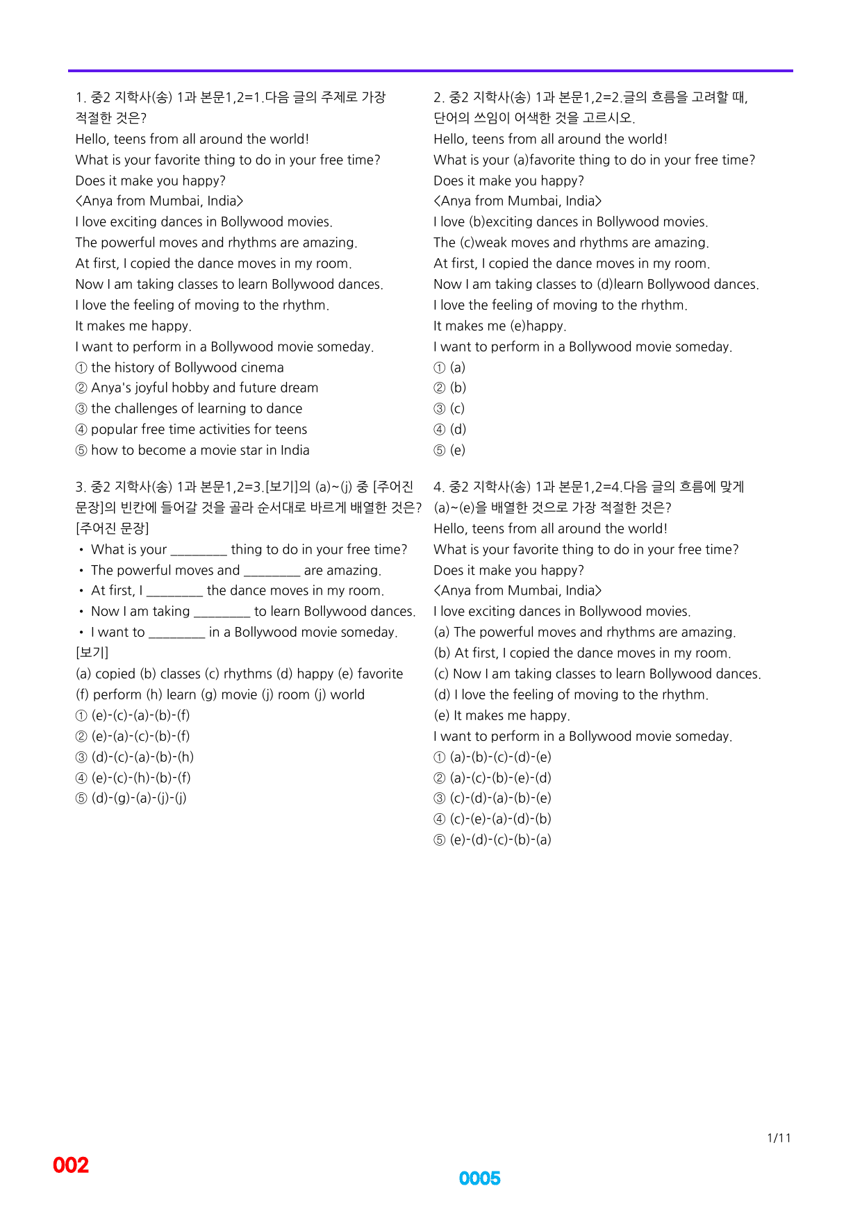 06번=메가 변형문제=중2=지학 송 1~8과=920제(40%할인)_preview_undefined