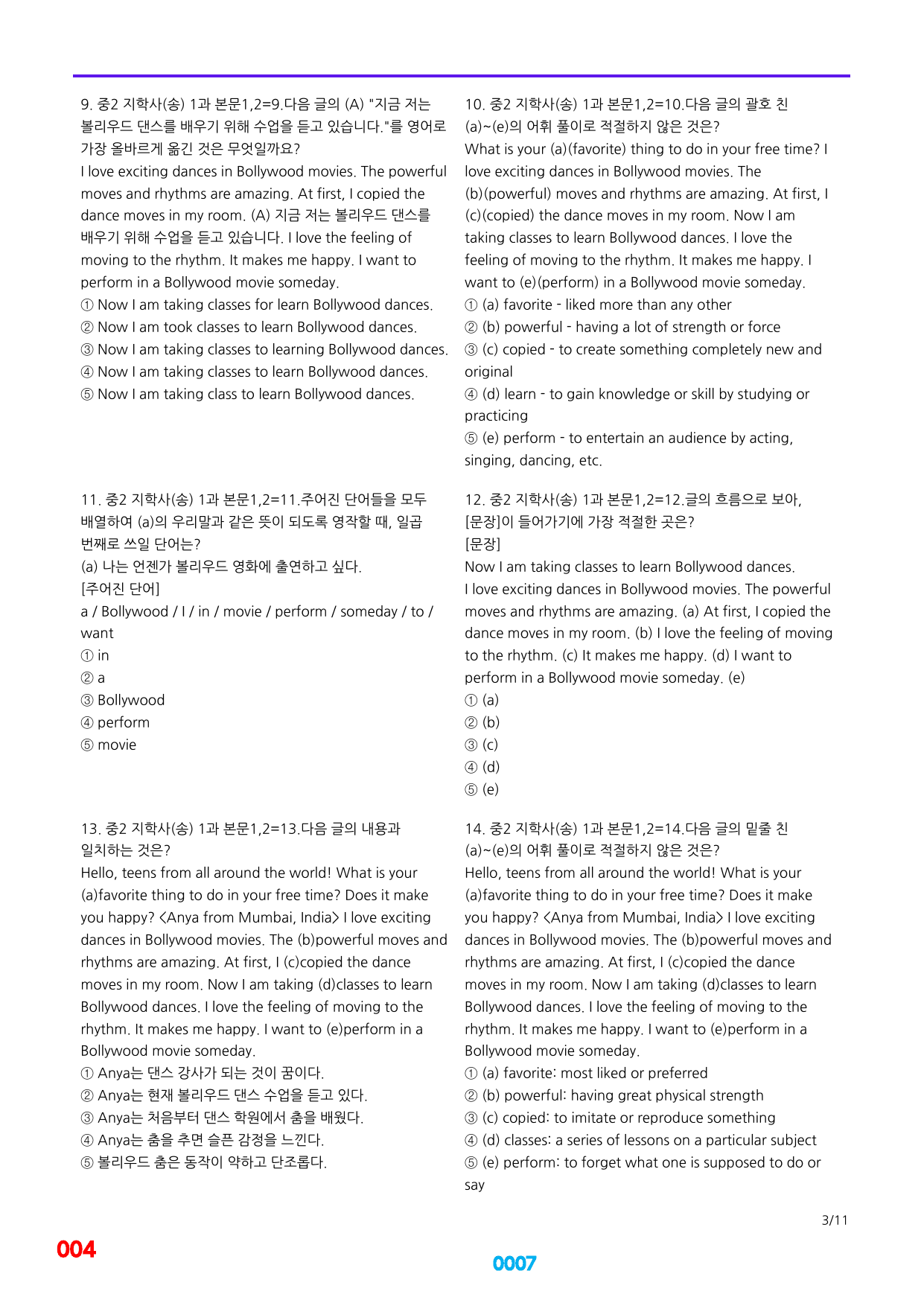 06번=메가 변형문제=중2=지학 송 1~8과=920제(40%할인)_preview_undefined