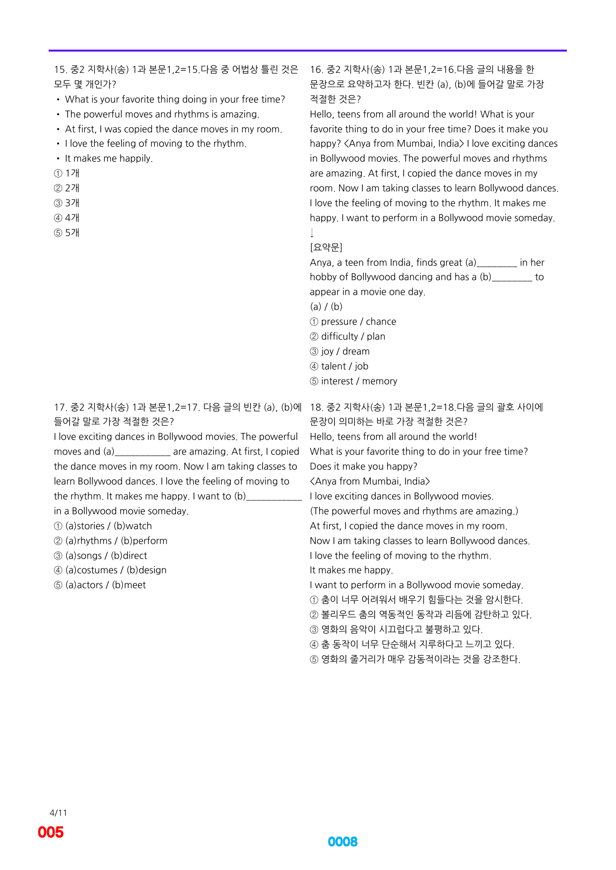 06번=메가 변형문제=중2=지학 송 1~8과=920제(40%할인)_preview_undefined