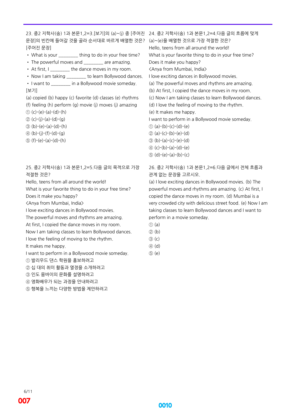 06번=메가 변형문제=중2=지학 송 1~8과=920제(40%할인)_preview_undefined