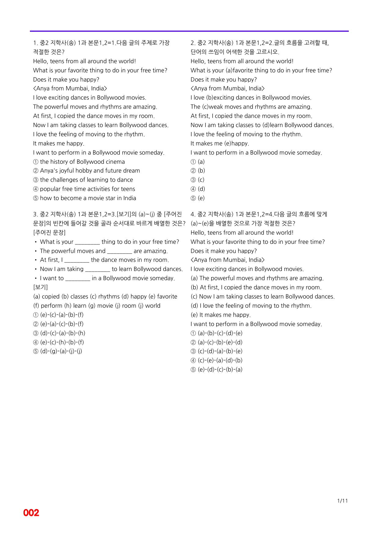 6번=메가 변형문제=중2=지학 송 1과=120제_preview_undefined