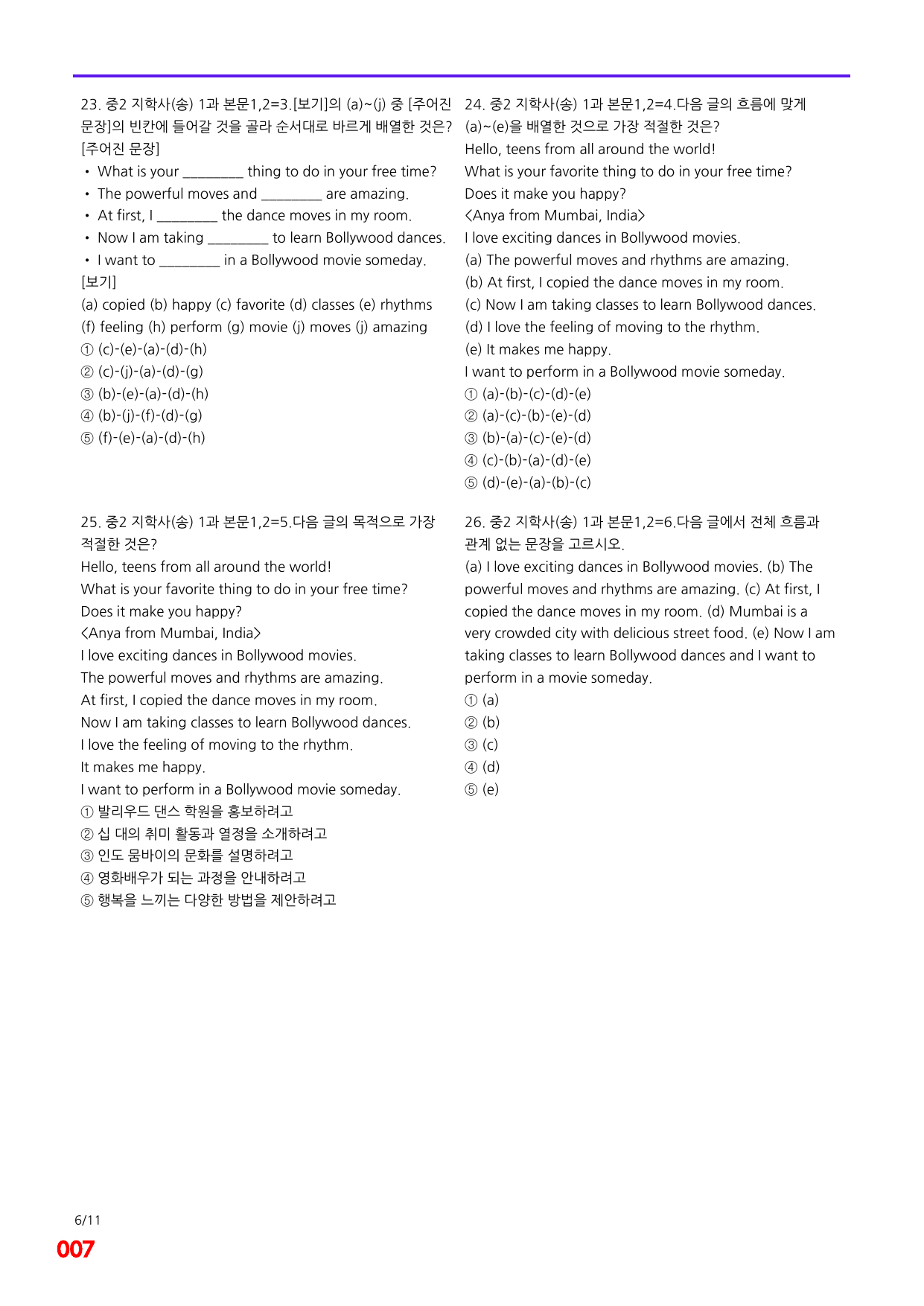 6번=메가 변형문제=중2=지학 송 1과=120제_preview_undefined