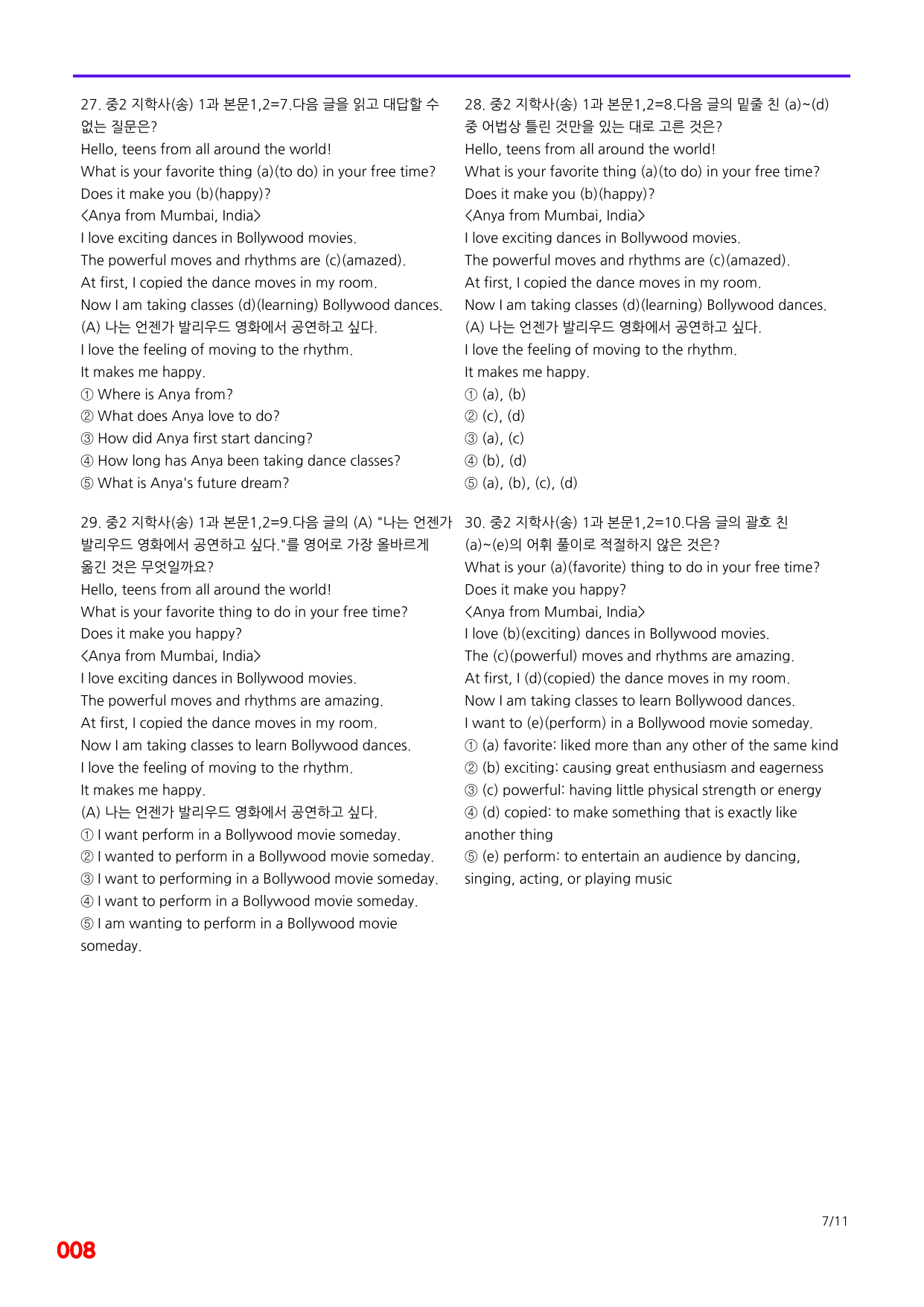 6번=메가 변형문제=중2=지학 송 1과=120제_preview_undefined