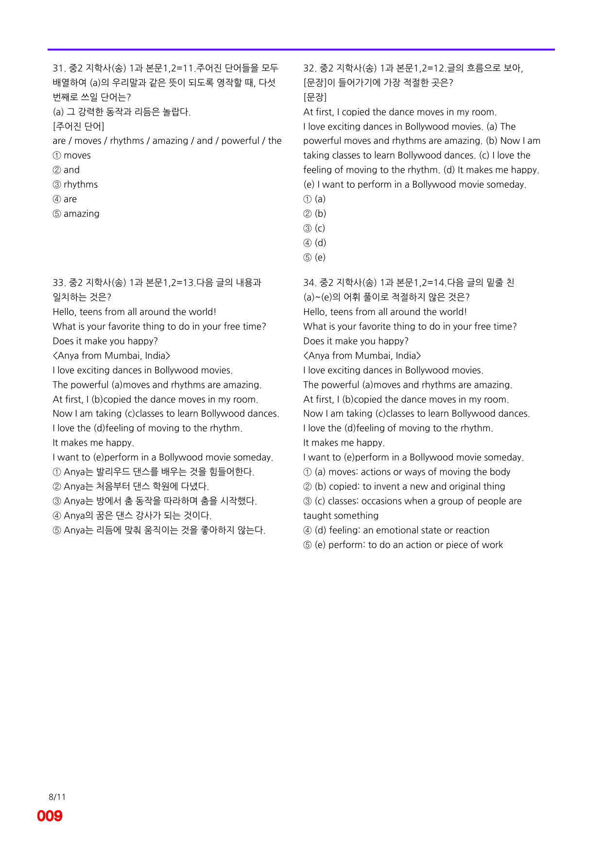 6번=메가 변형문제=중2=지학 송 1과=120제_preview_undefined