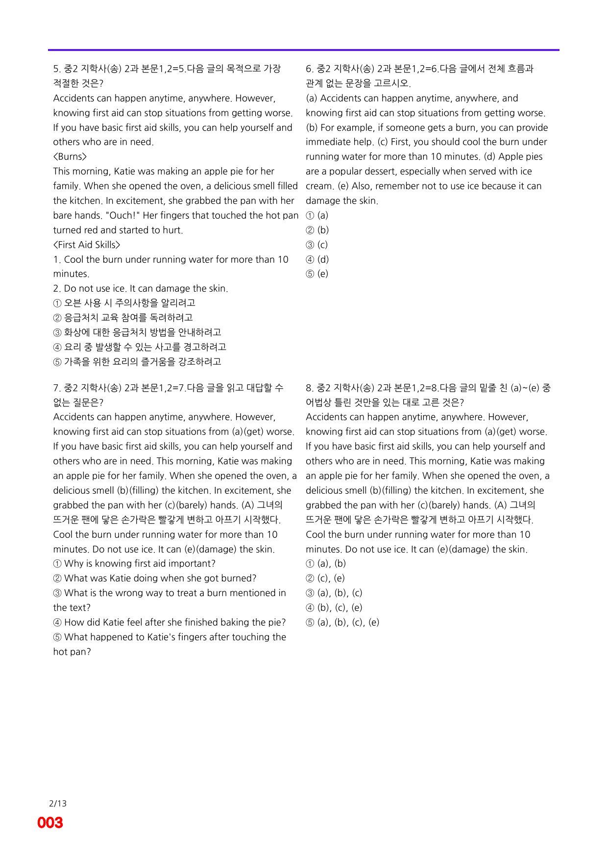 6번=메가 변형문제=중2=지학 송 2과=120제_preview_undefined