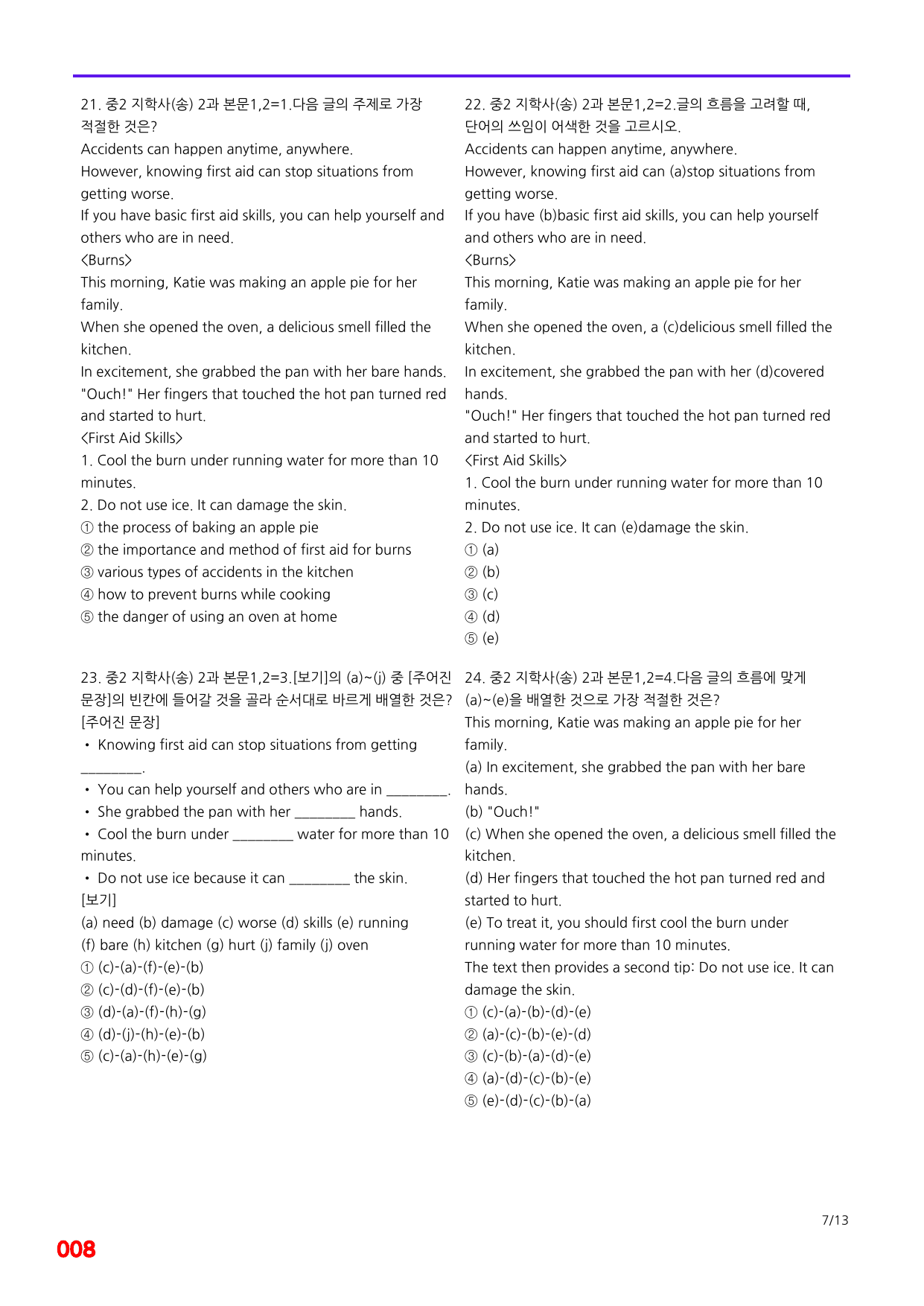 6번=메가 변형문제=중2=지학 송 2과=120제_preview_undefined
